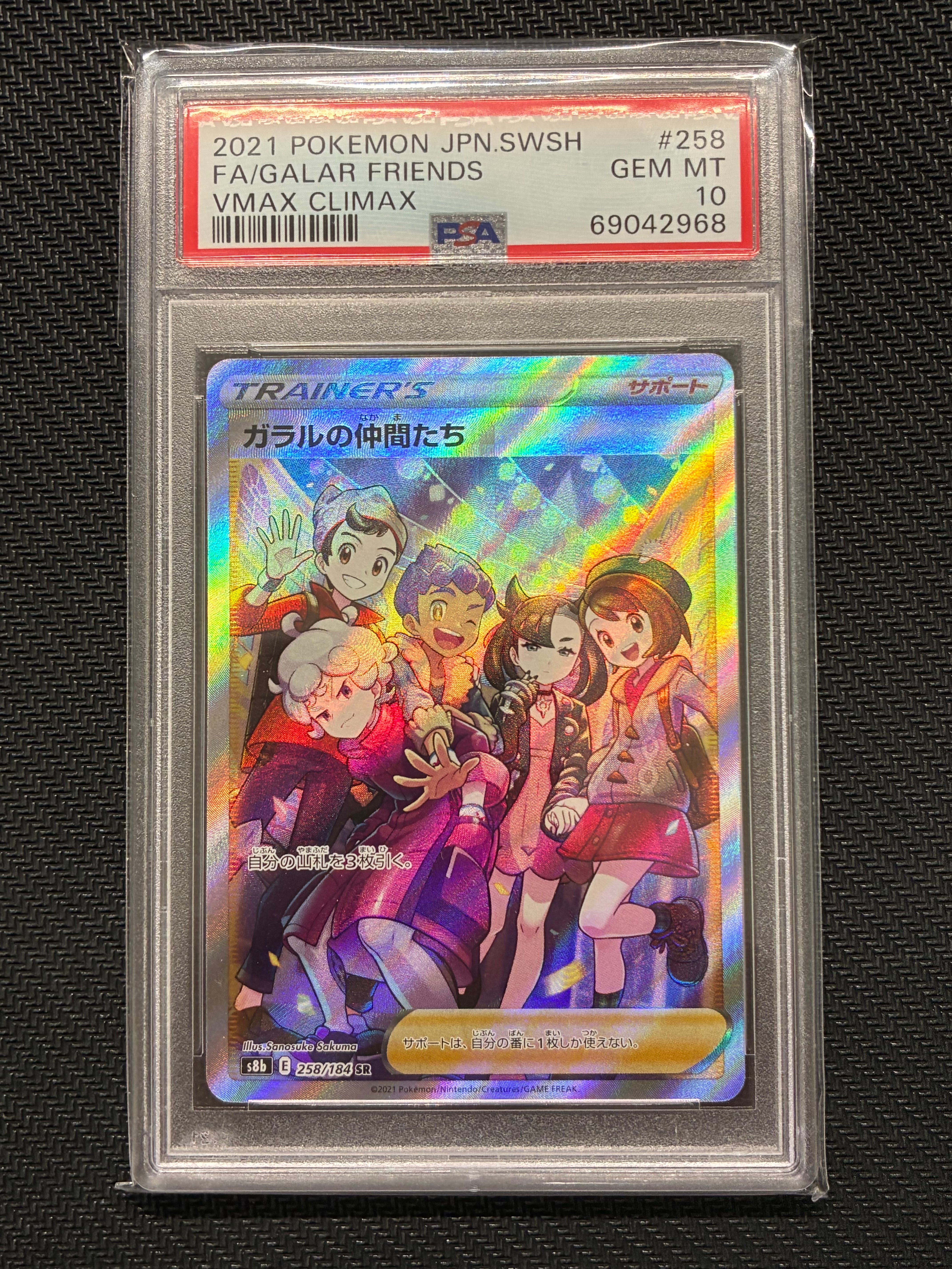 PSA10】ガラルの仲間たち SR[S8b 258/184](ハイクラスパック「VMAX