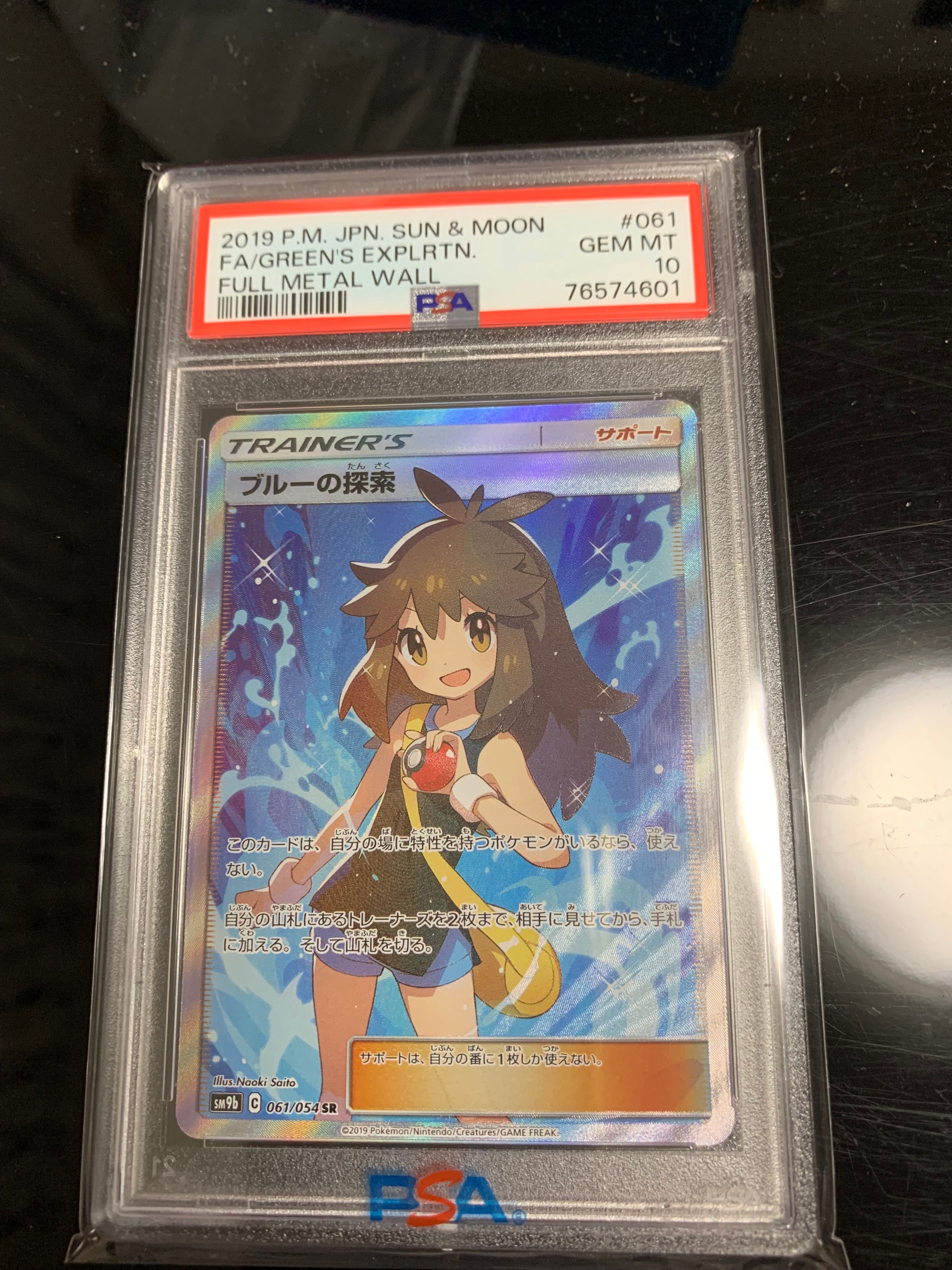 ブルーの探索 SR[SM9b 061/054](強化拡張パック「フルメタルウォール」)