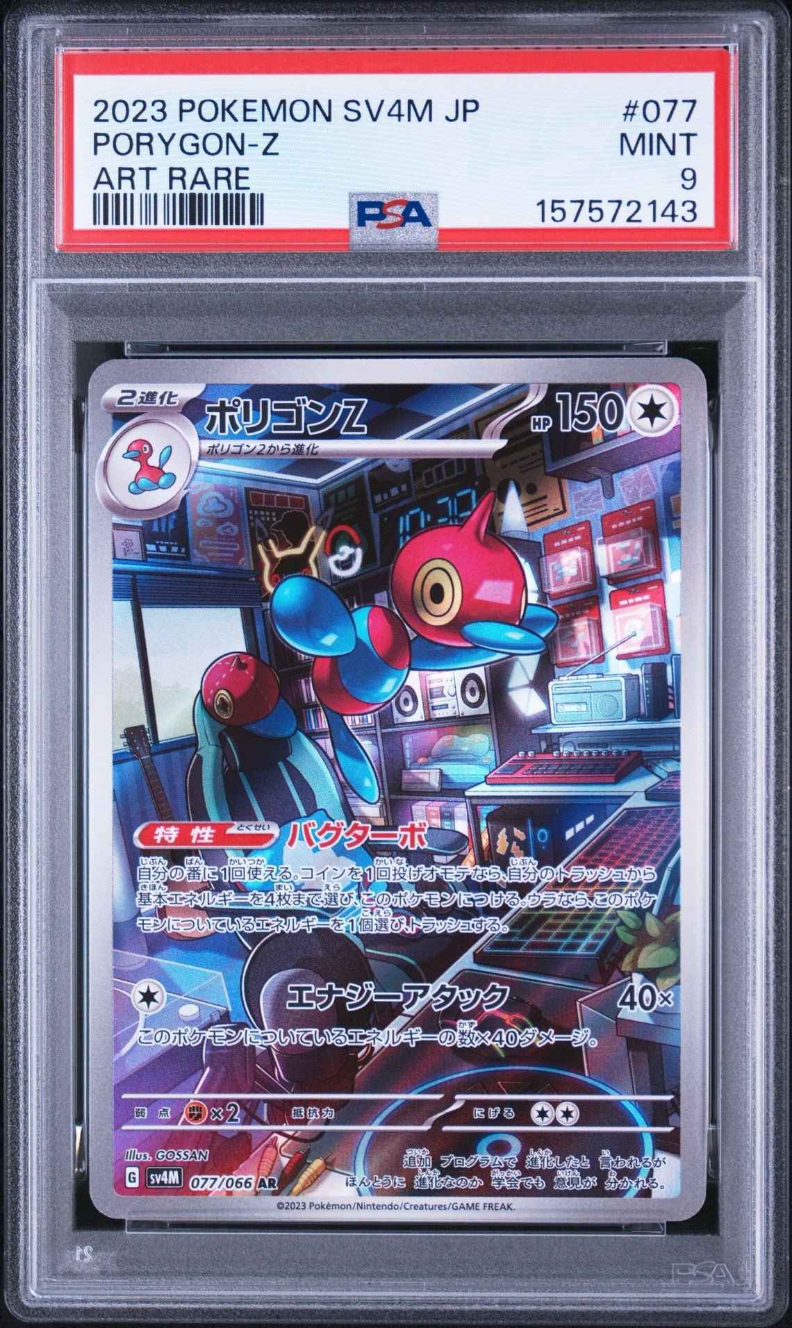 PSA10】ポリゴンZ AR[SV4M 077/066](拡張パック「未来の一閃
