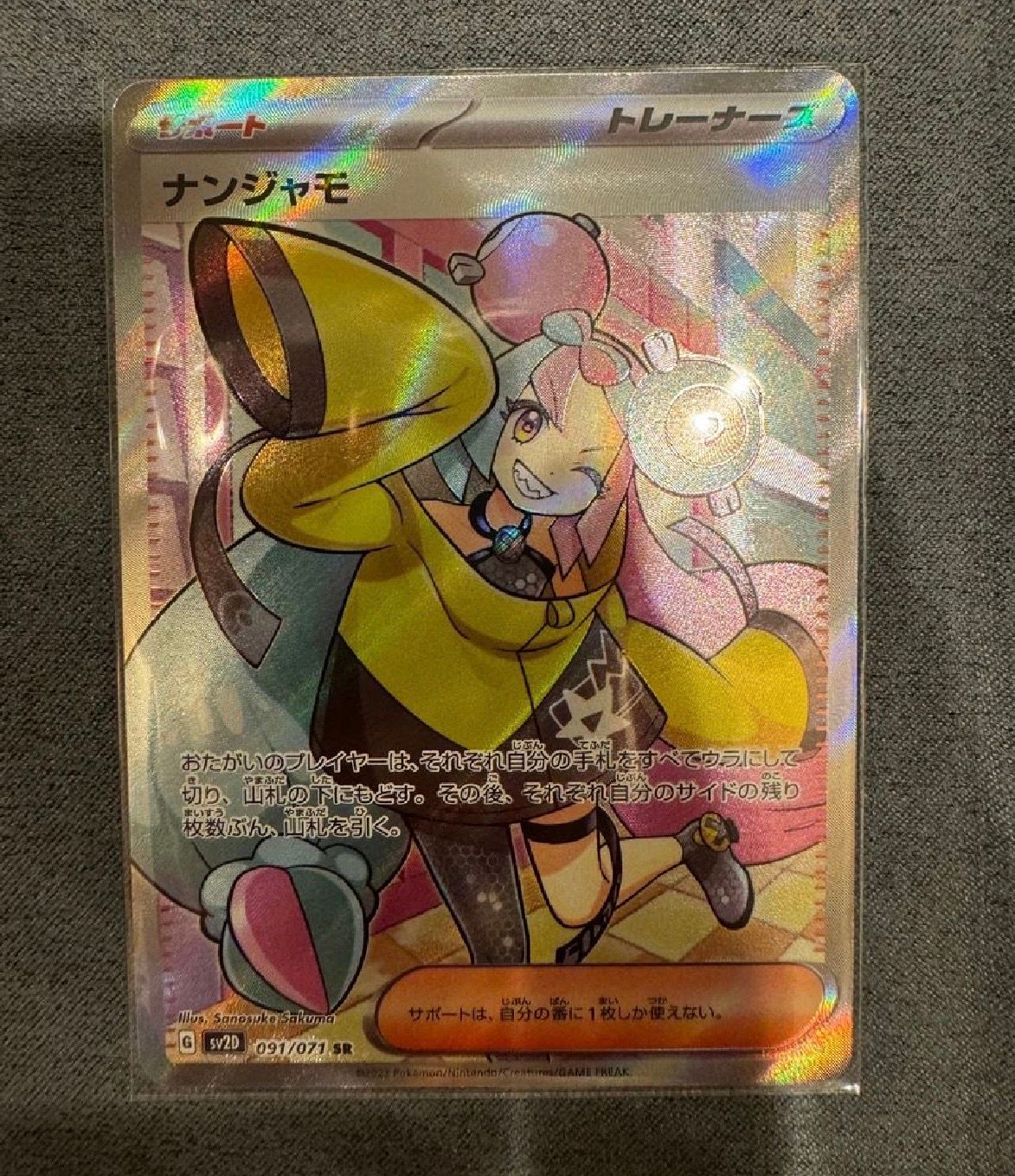 ナンジャモ SR[SV2D 091/071](拡張パック「クレイバースト」)