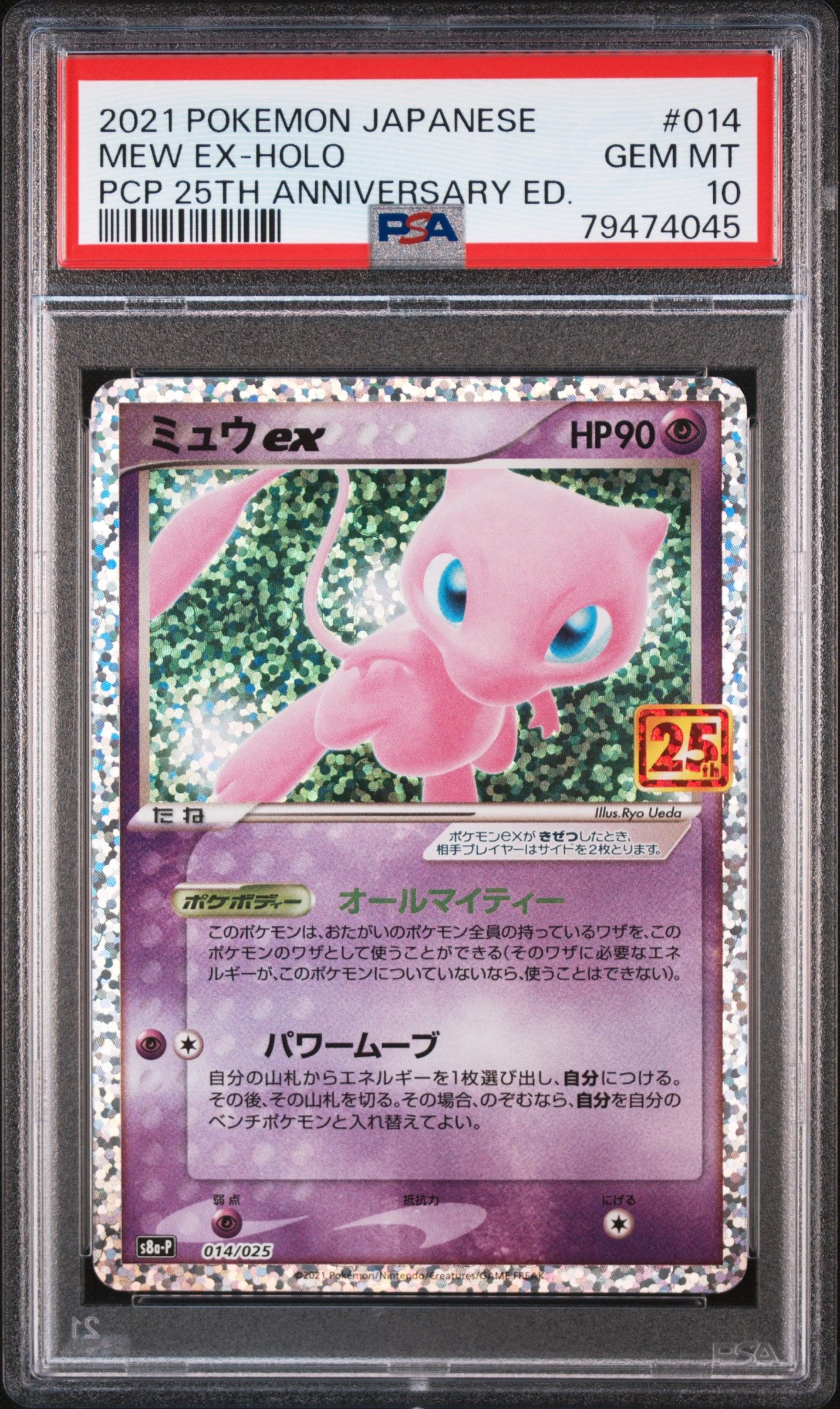 ぽ*い様 ミュウex プロモカードパック 25th ANNIVERSARY ミュウex プロモカードパック 25th ANNIVERSARY editio… - メルカリ