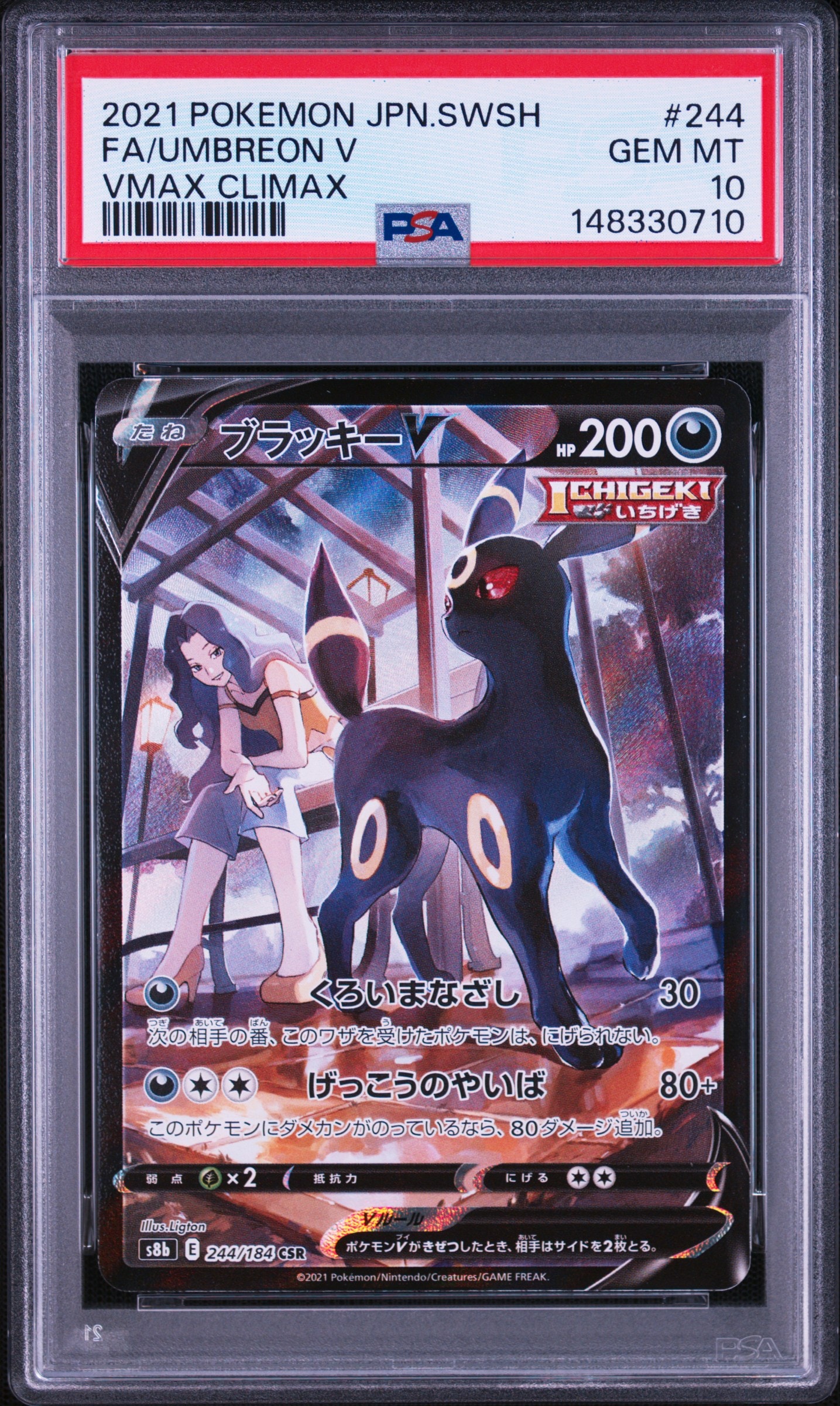 ブラッキーV CSR[S8b 244/184](ハイクラスパック「VMAXクライマックス」)