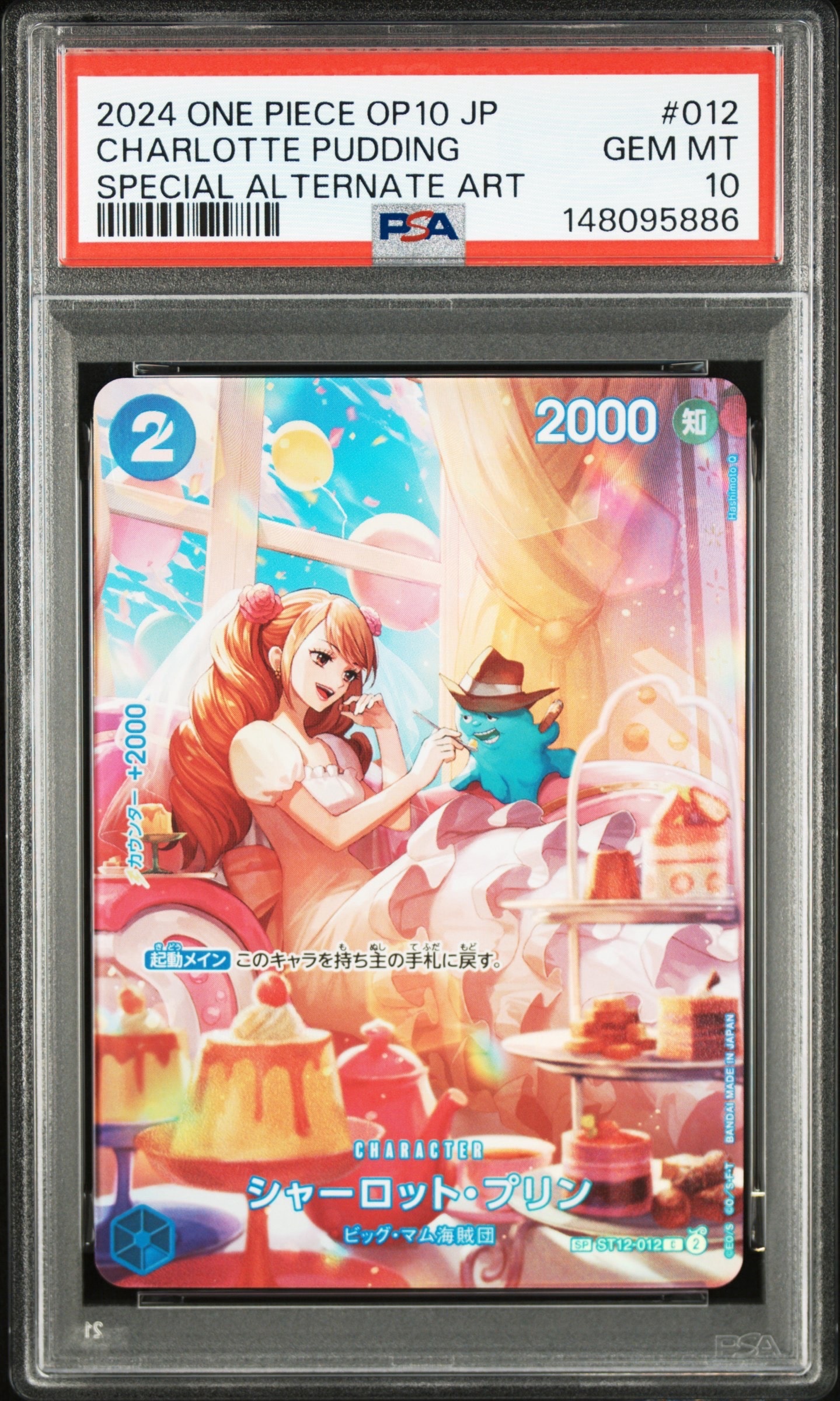 Charlotte Pudding C-SPC :Full Art [ST12-012](Booster Pack "Royal Blood")