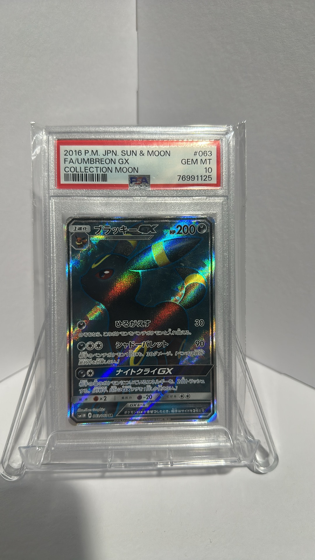 ブラッキーGX SR[SM1M 063/060](拡張パック「コレクション ムーン