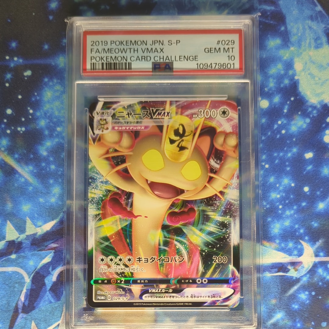 ニャースVMAX: プロモ[S-P 029](プロモーションカード「S-P」)