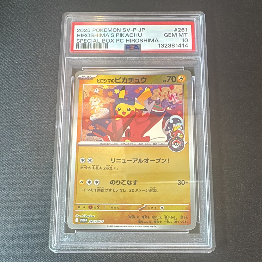 ヒロシマのピカチュウ P [SV-P 261](スペシャルBOX「ポケモンセンターヒロシマ」)
