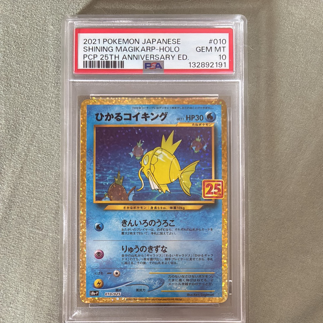 ひかるコイキング: プロモ[S8a-P 010/025] PSA10 PSA10 ひかるコイキング プロモ s8a-P 010/025 プロモカードパック