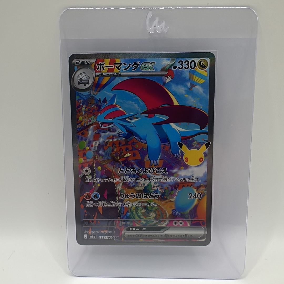 ボーマンダex SAR [M6a 133/103](拡張パック「30th CELEBRATION」)