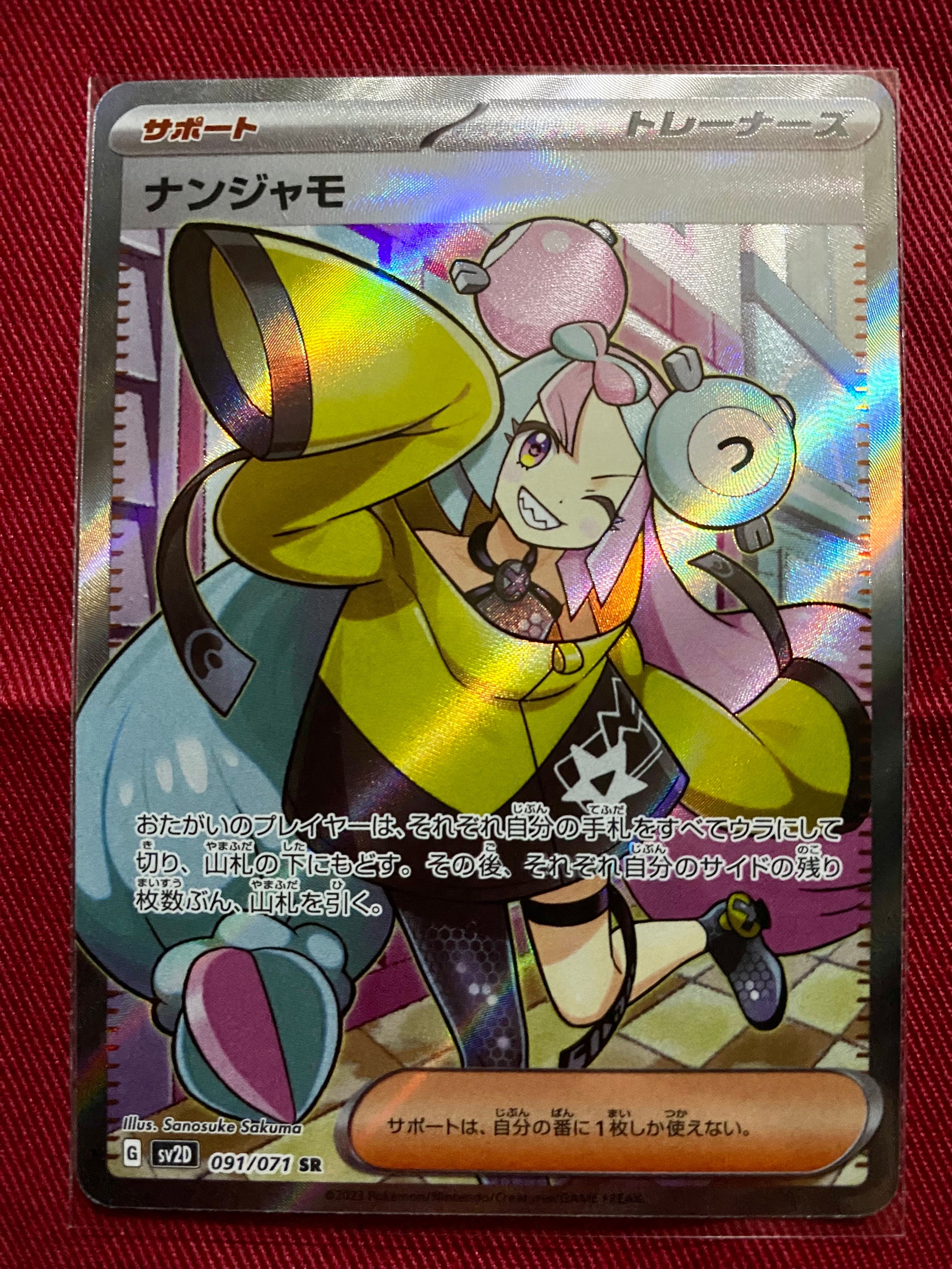 ナンジャモ SR[SV2D 091/071](拡張パック「クレイバースト」)