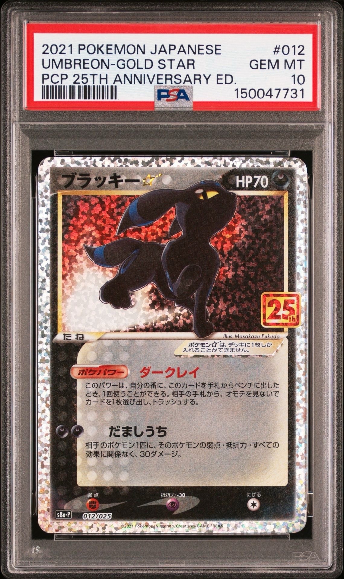 ブラッキー☆: プロモ[S8a-P 012/025](プロモカードパック 25th ANNIVERSARY edition)