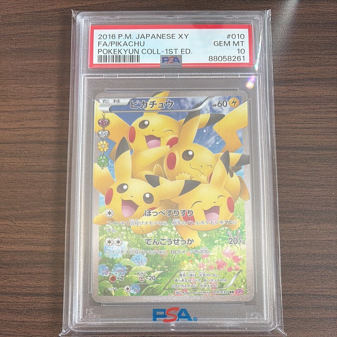ピカチュウ RR :1ED [CP3 010/032](コンセプトパック「ポケキュンコレクション」)