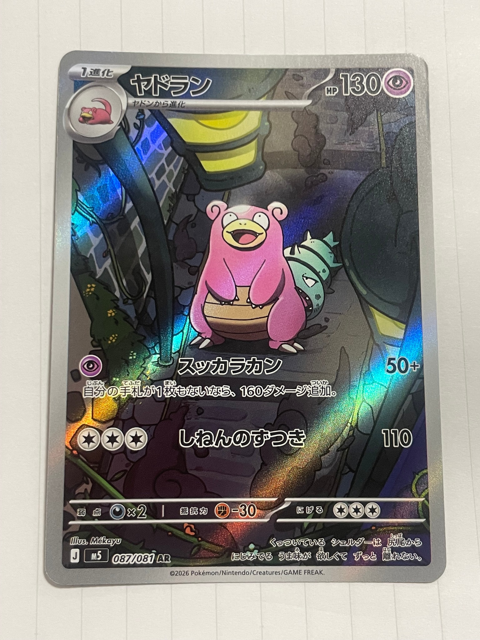 ヤドラン Slowbro AR 10枚セット アビスアイ M5 087/081 PSA 10
