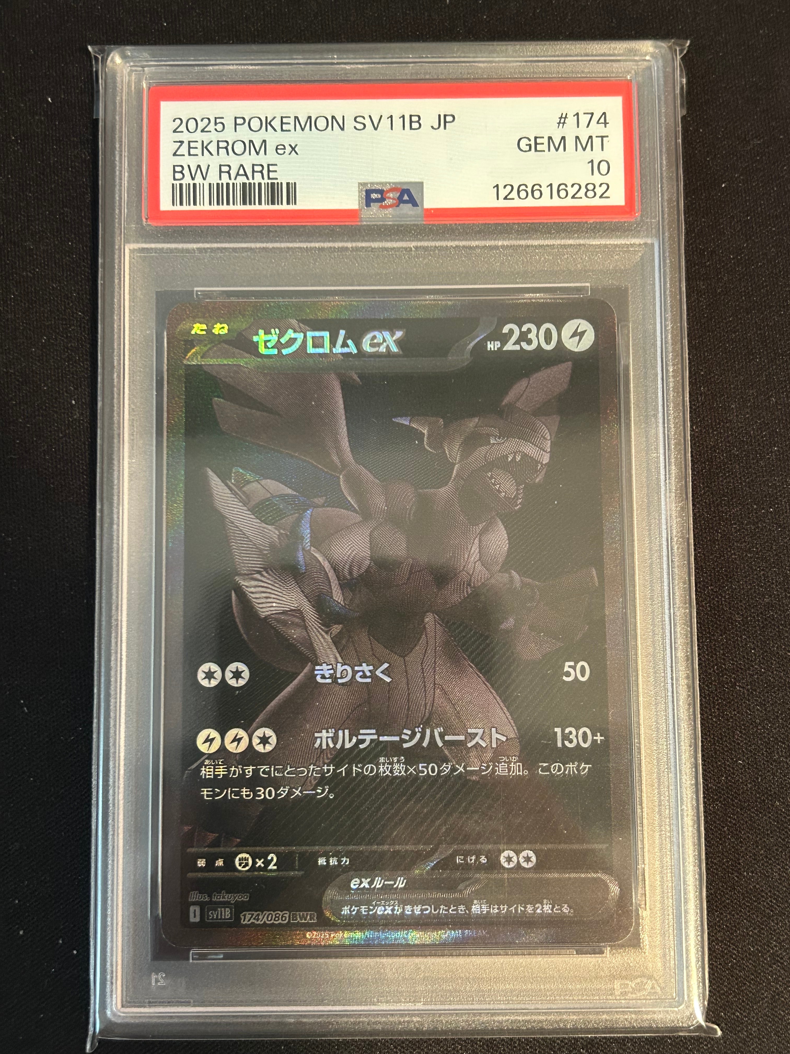 ゼクロムex BWR [SV11B 174/086](拡張パック「ブラックボルト」)