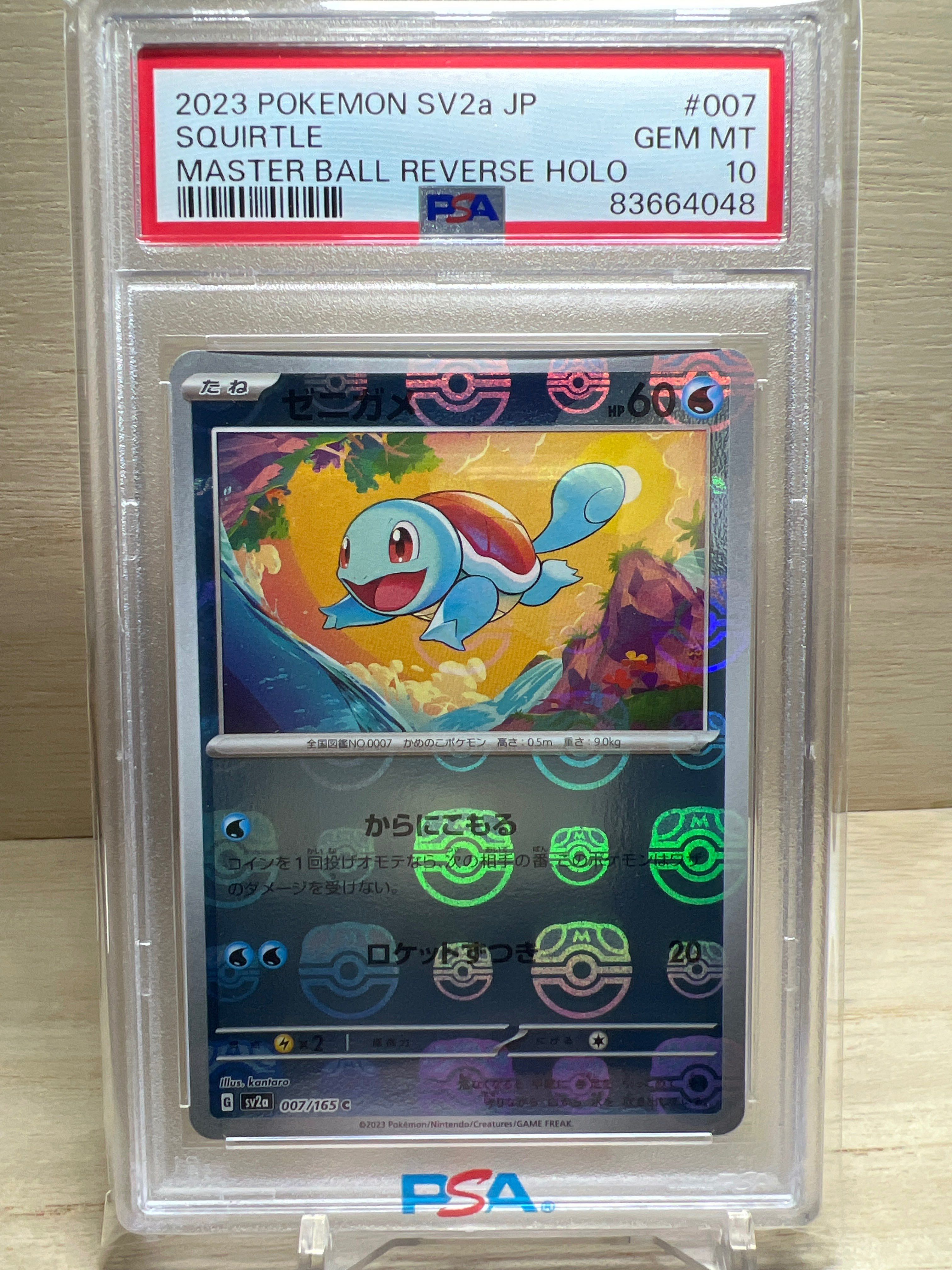 ゼニガメ C: マスターボールミラー[SV2a 007/165](強化拡張パック「ポケモンカード151」)