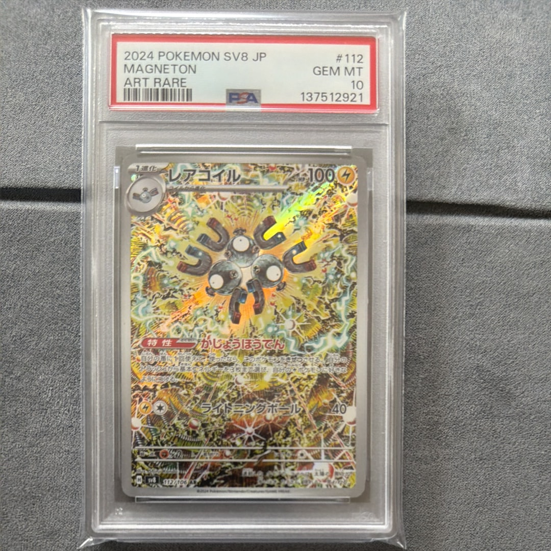 Magneton AR [SV8 112/106](Expansion Pack "Supercharged Breaker / Super Electric Breaker")