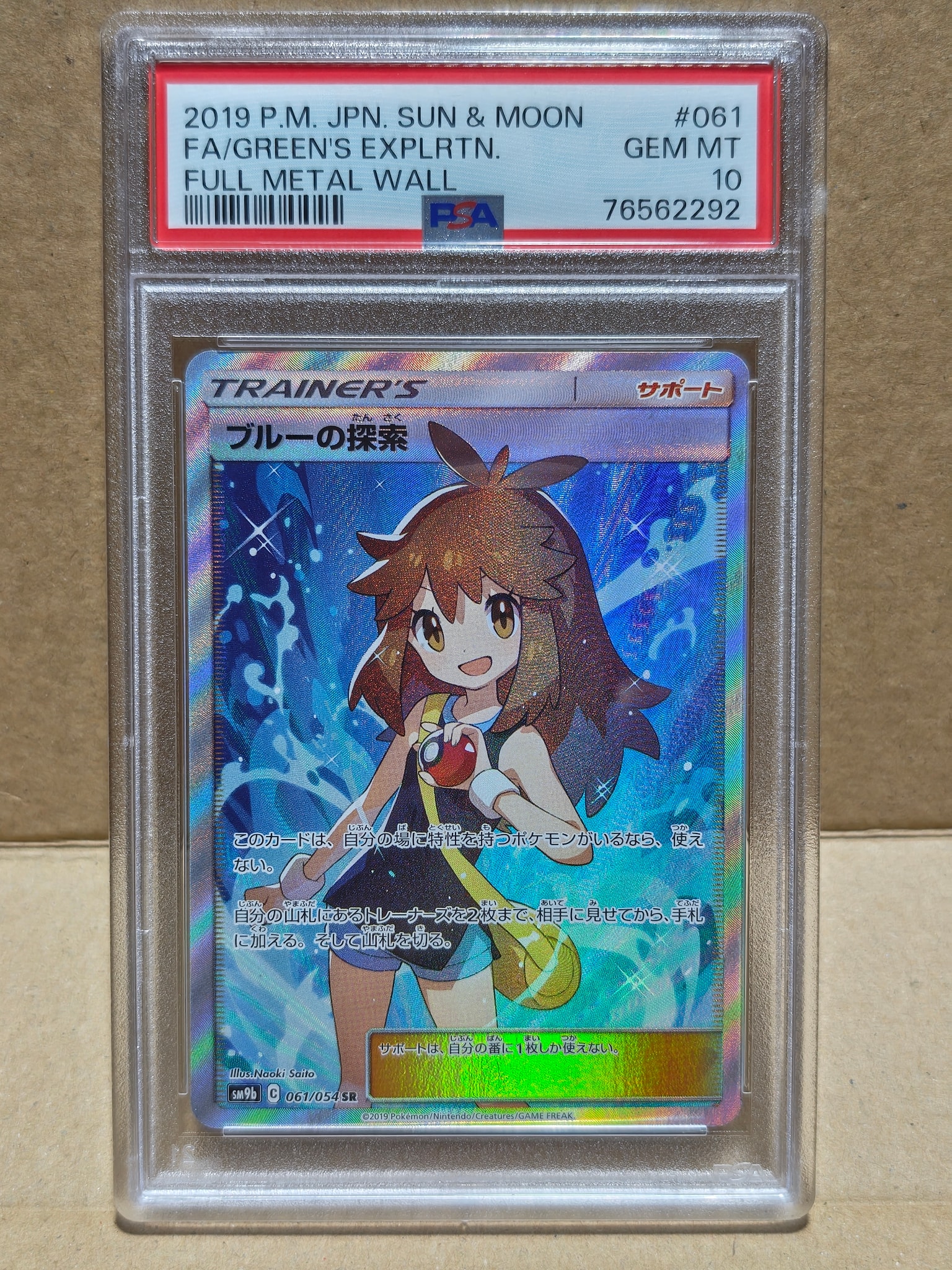 PSA10】ブルーの探索 SR[SM9b 061/054](強化拡張パック「フルメタル