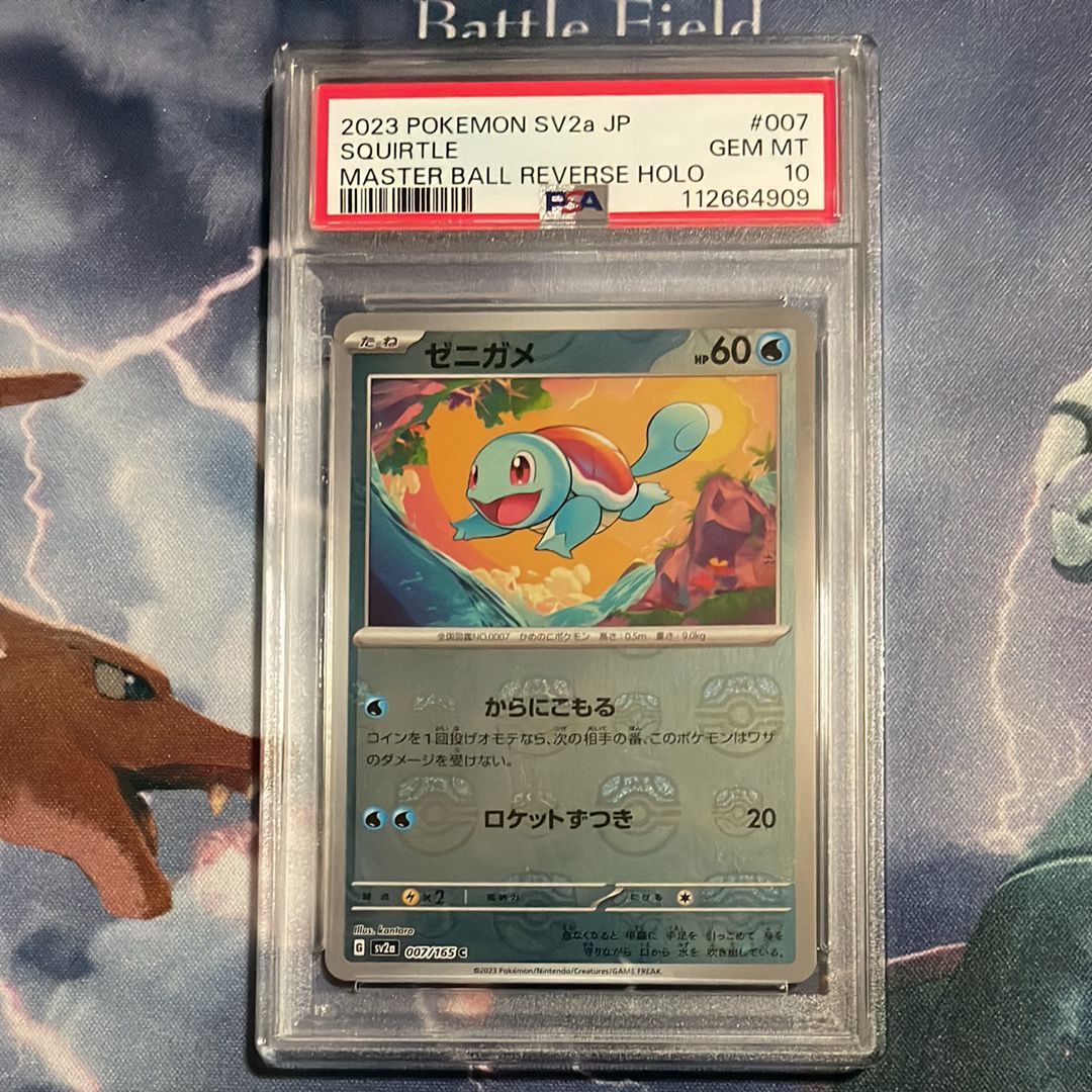 ゼニガメ C: マスターボールミラー[SV2a 007/165](強化拡張パック「ポケモンカード151」)