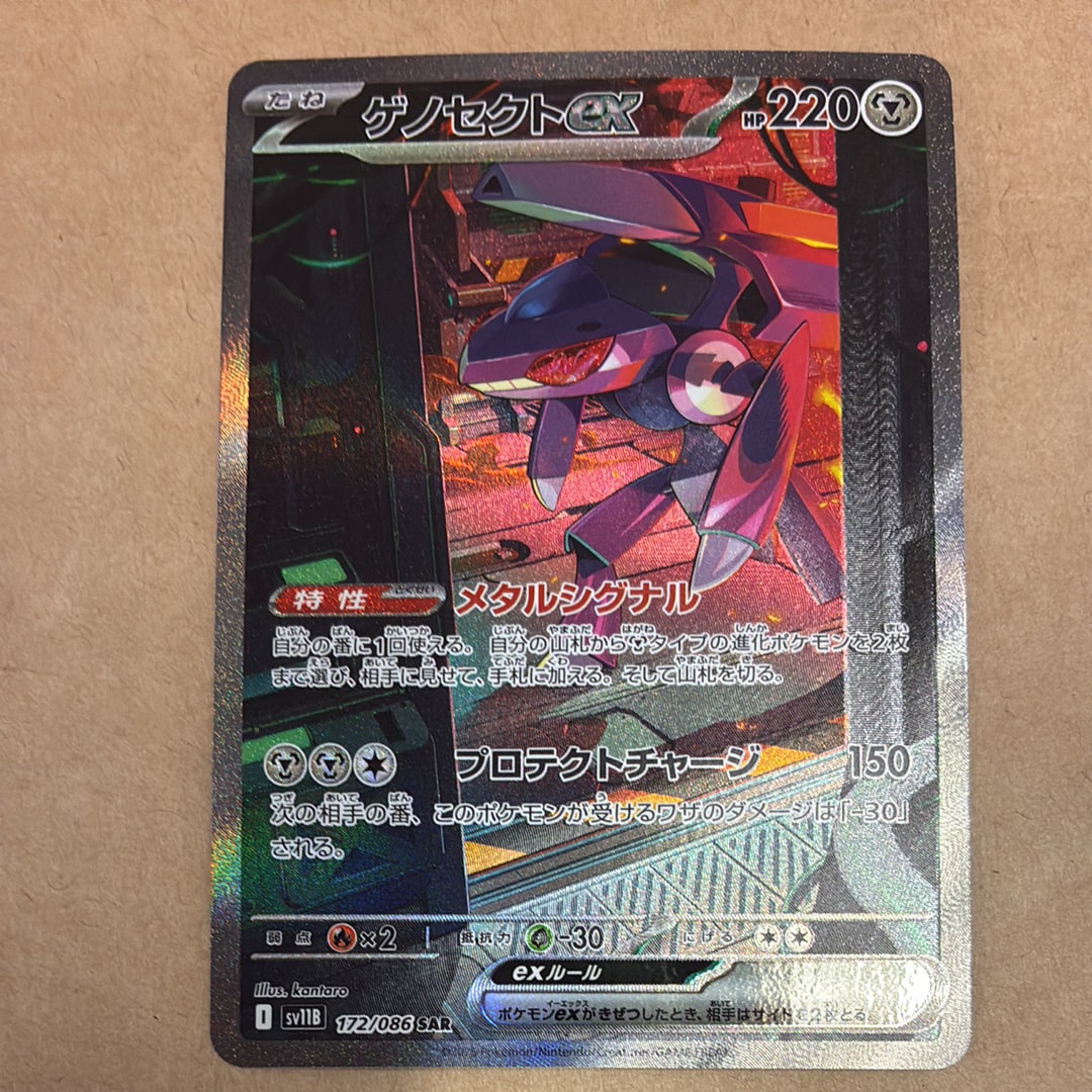 ゲノセクトex SAR [SV11B 172/086](拡張パック「ブラックボルト」)