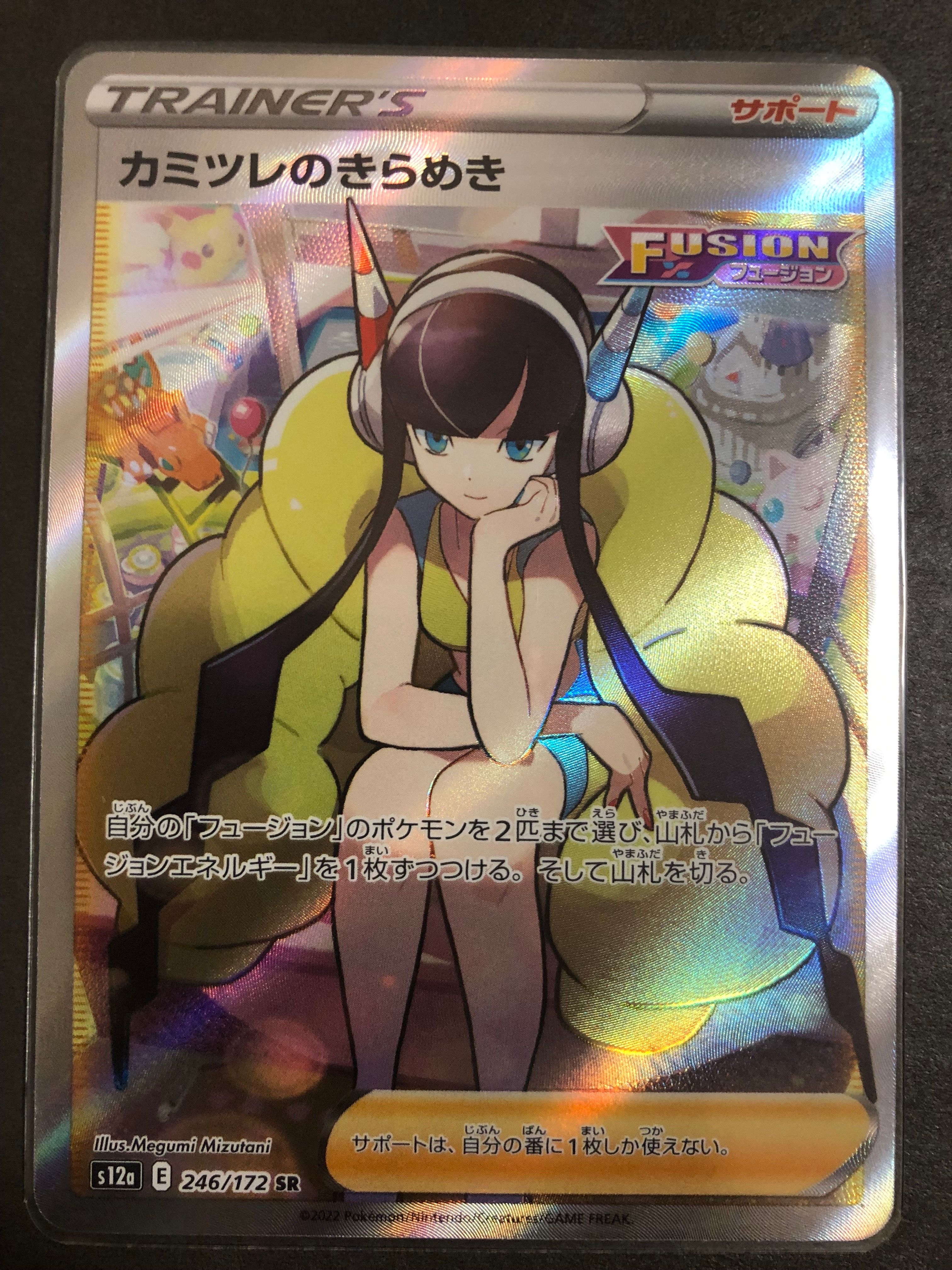 カミツレのきらめき SR[s12a 246/172](ハイクラスパック「VSTARユニバース」)
