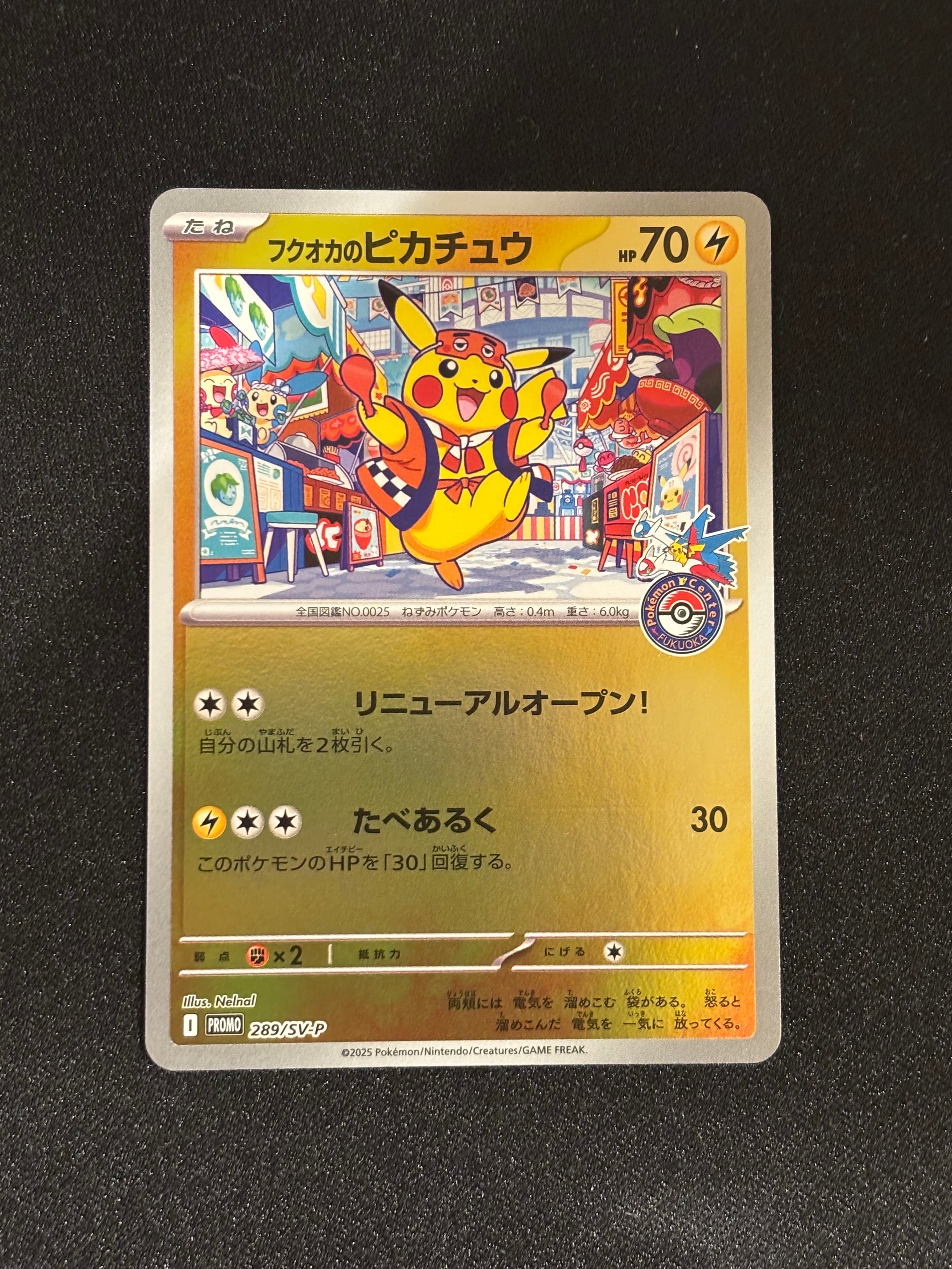 ピカチュウ セブンイレブン: プロモ[S-P 001](プロモーションカード