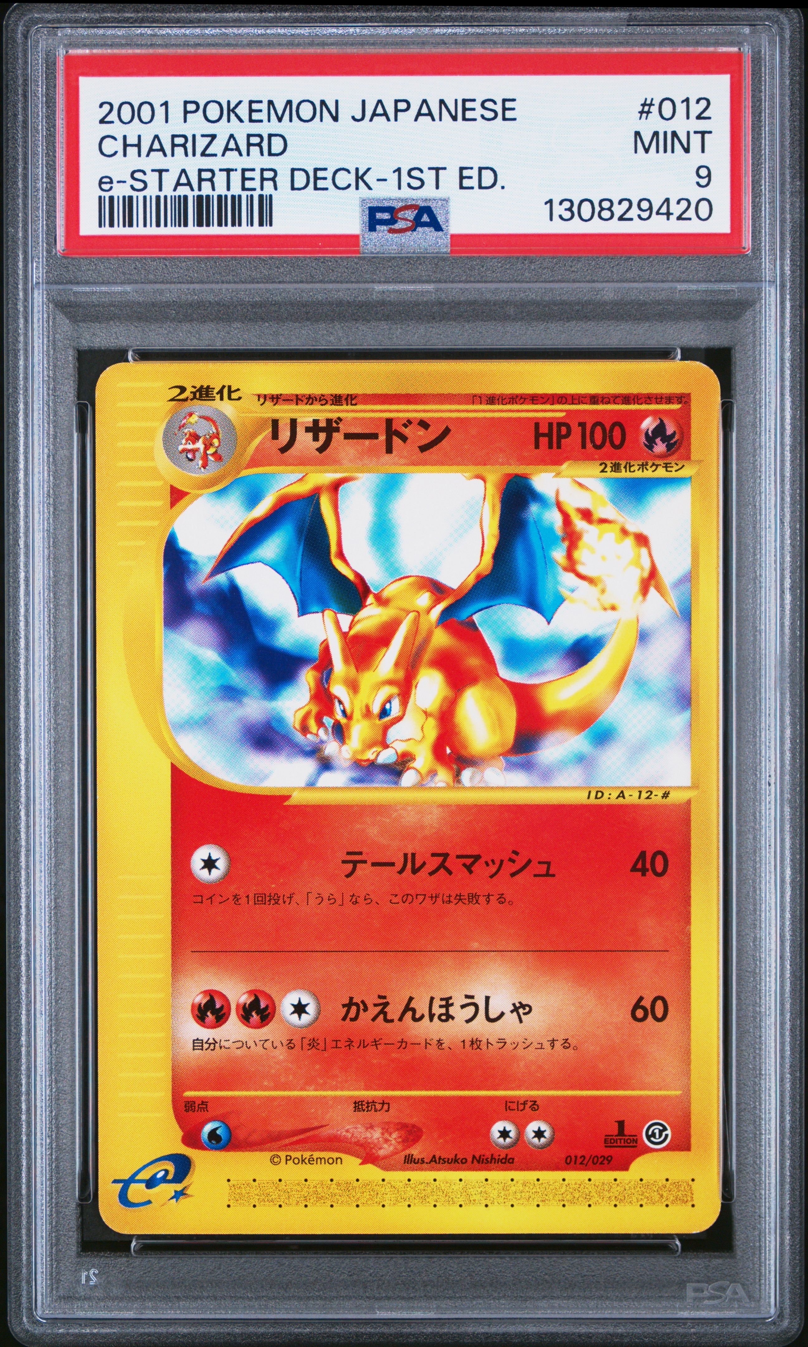 PSA9】リザードン :1ED [e 012/029](スターターパック「ポケモンカード