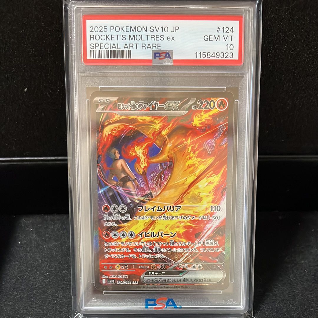 ロケット団のファイヤーex SAR [SV10 124/098](拡張パック「ロケット団の栄光」)