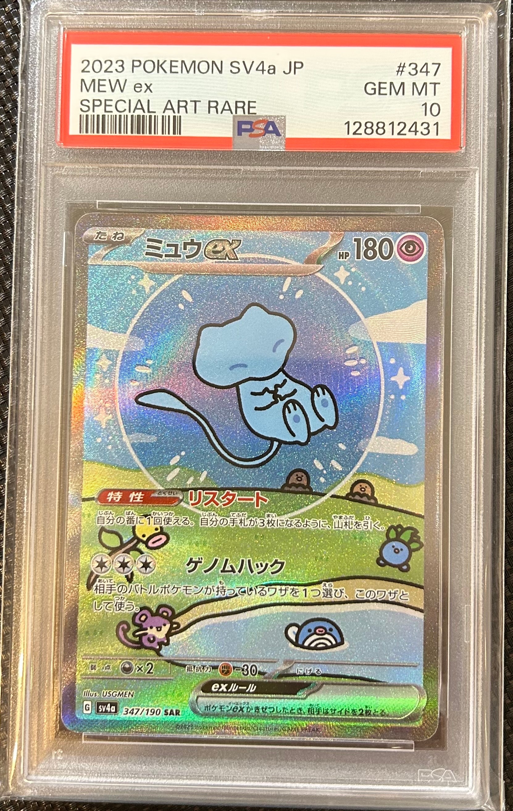 ミュウex SAR [SV4a 347/190](ハイクラスパック「シャイニートレジャーex」)