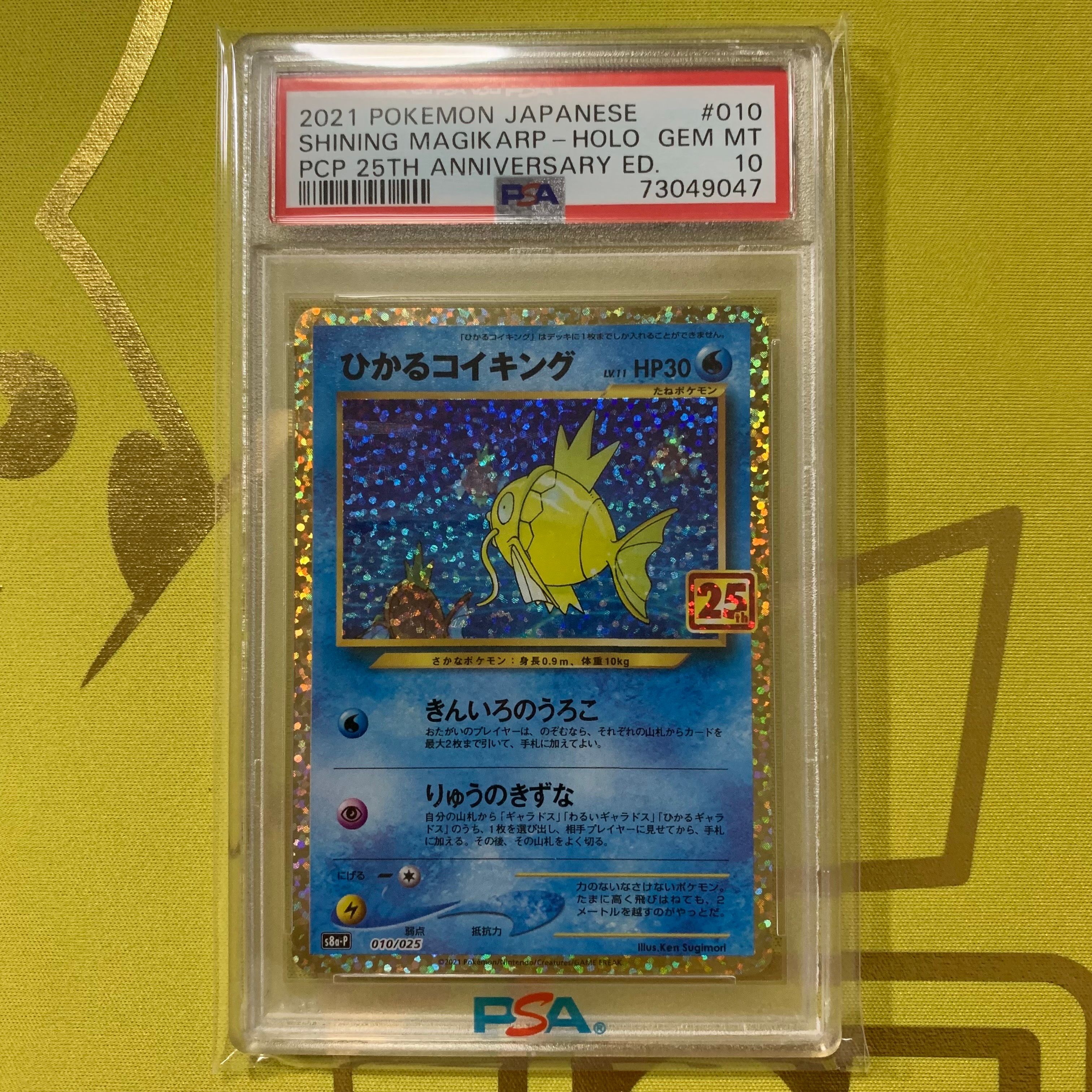 ひかるコイキング: プロモ[S8a-P 010/025](プロモカードパック 25th ANNIVERSARY edition)