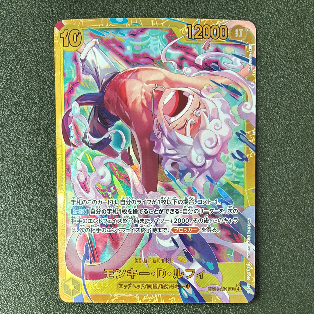 Monkey.D.Luffy SEC [EB04-061](Extra Booster "EGGHEAD CRISIS")