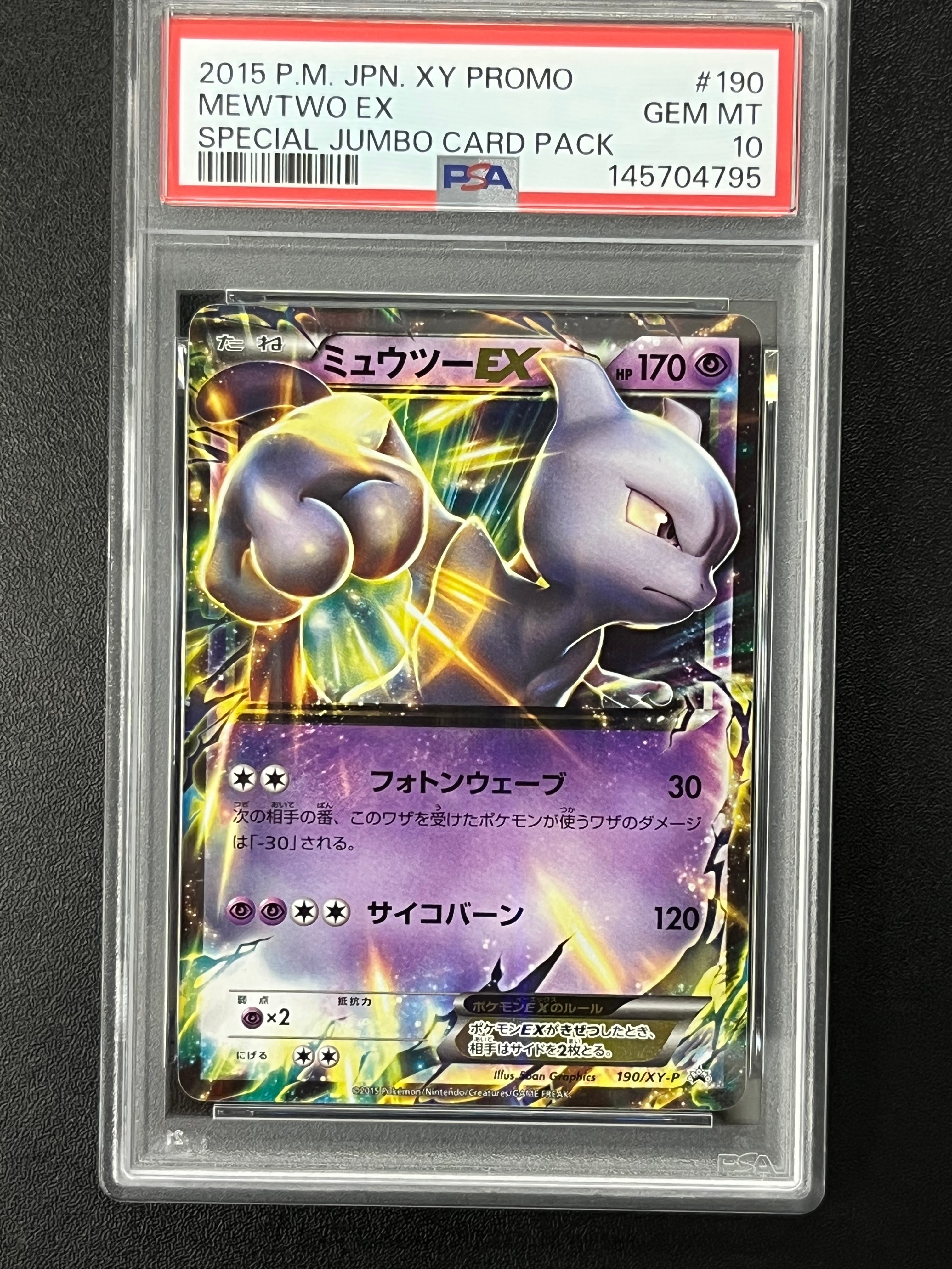 PSA10】ミュウツーEX P [XY-P 190](スペシャルジャンボカードセット「M