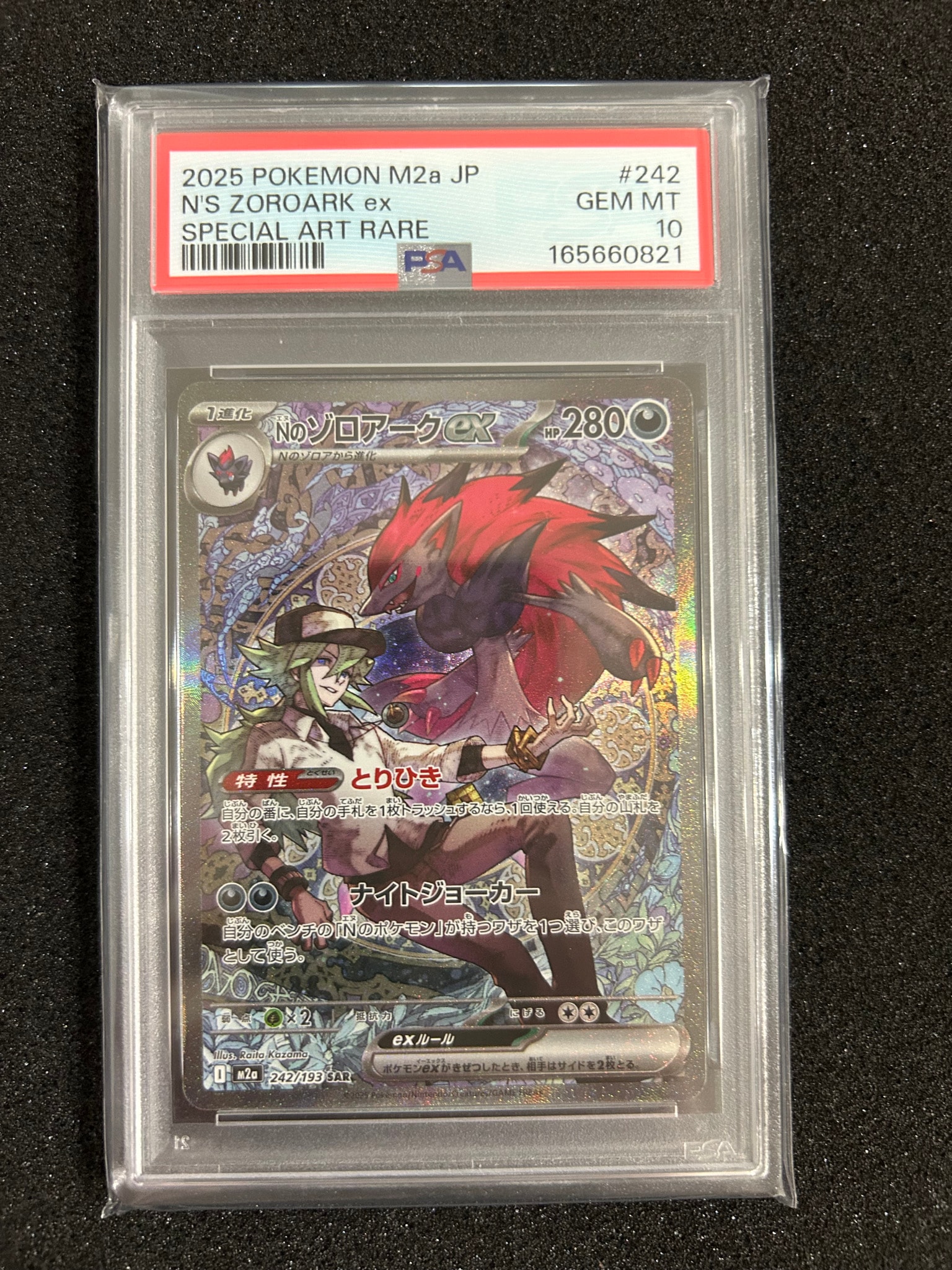 Nのゾロアークex SAR [M2a 242/193](ハイクラスパック「MEGAドリームex」)