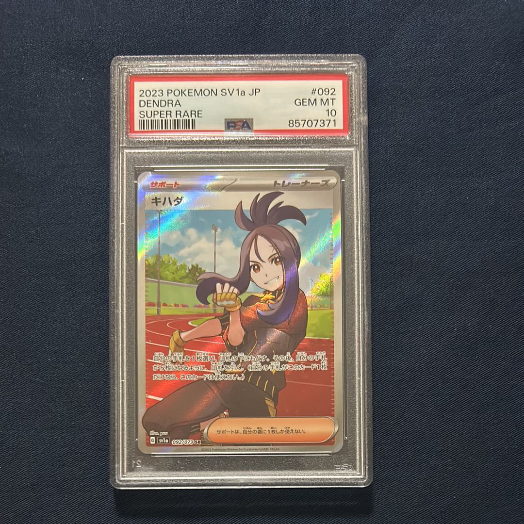 キハダ SR[SV1a 092/073](スカーレット&バイオレット 拡張パック「トリプレットビート」)