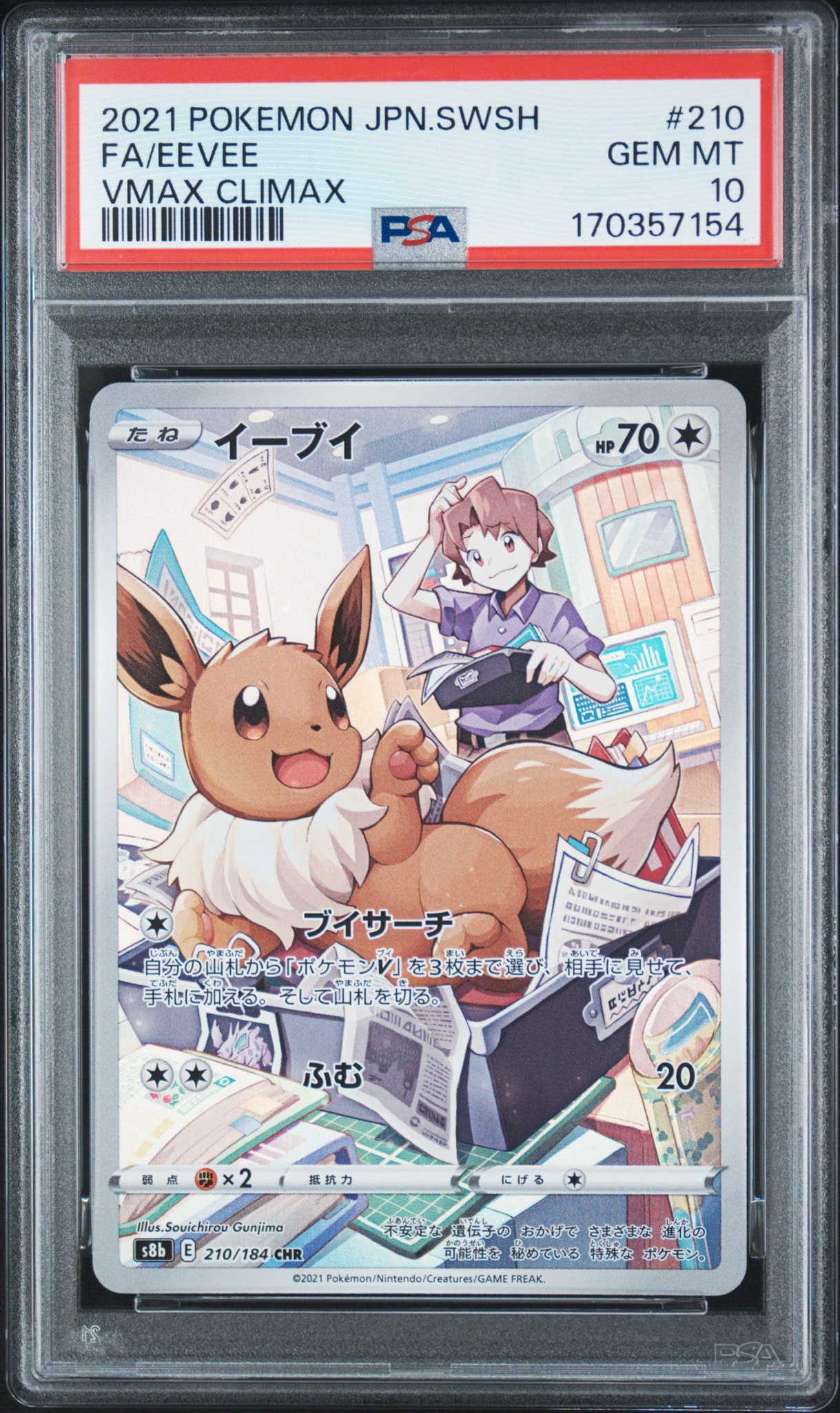 PSA10】イーブイ CHR[s8b 210/184](ハイクラスパック「VMAX