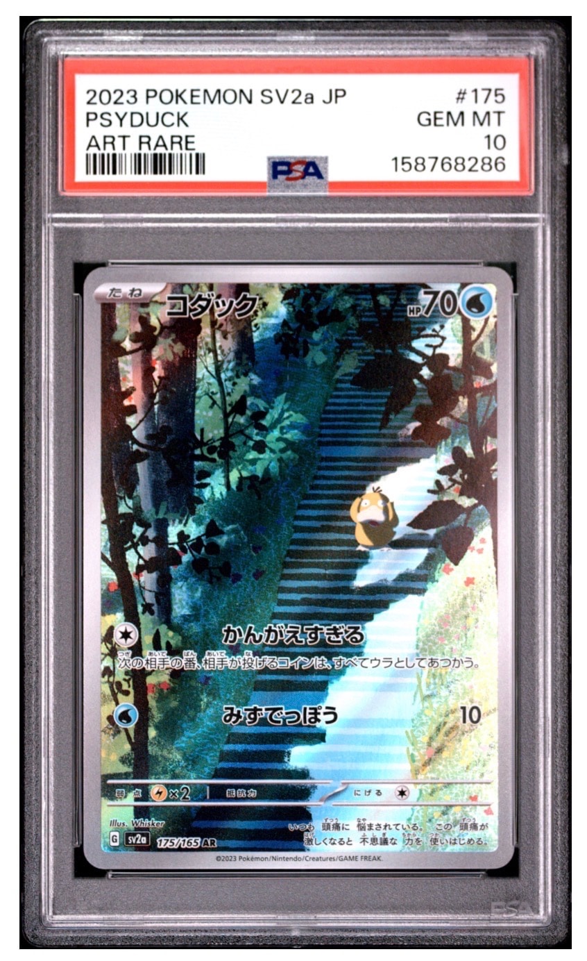 コダック AR[SV2a 175/165](強化拡張パック「ポケモンカード151」)