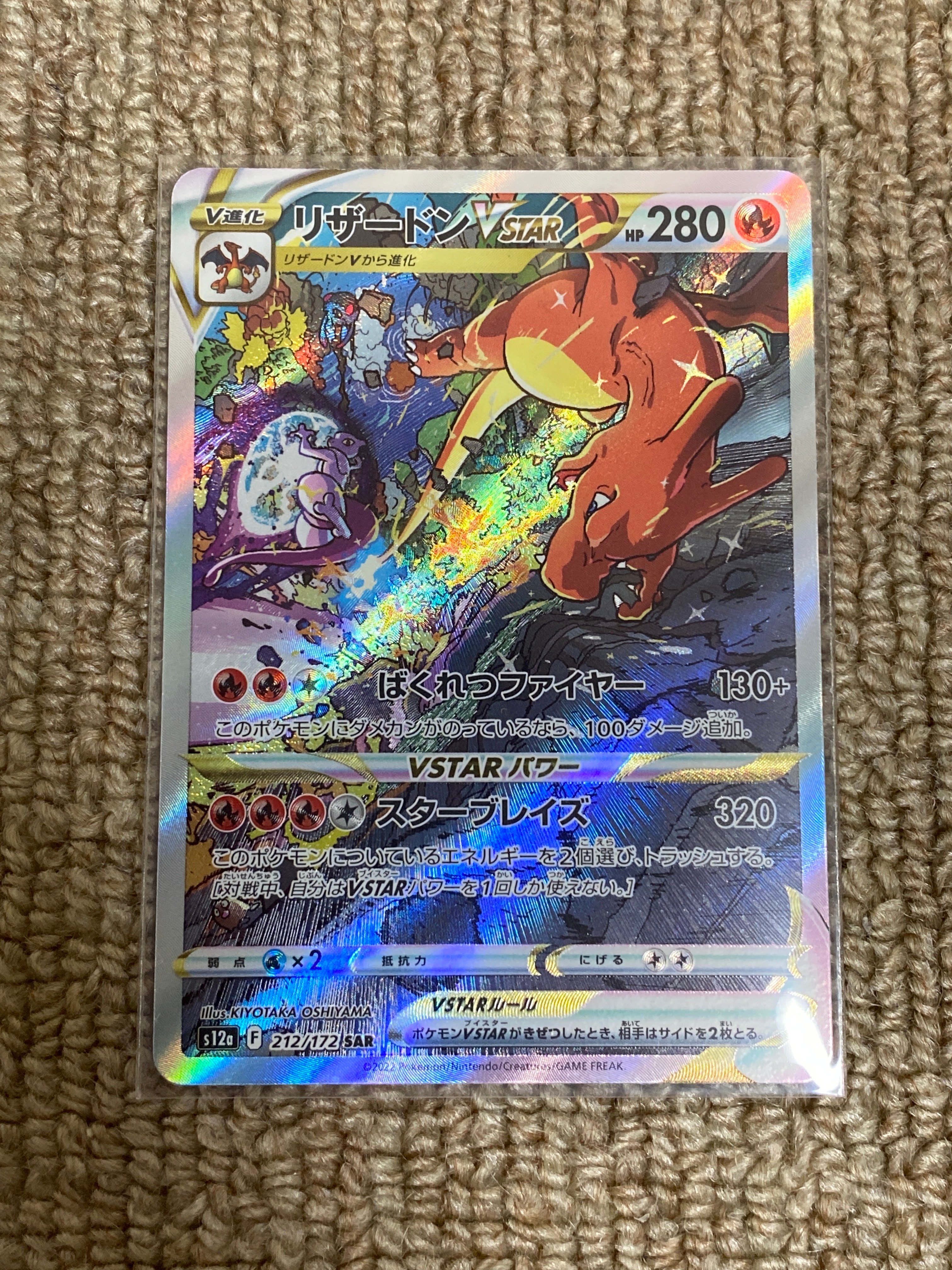 リザードンVSTAR SAR[s12a 212/172](ハイクラスパック「VSTARユニバース」)