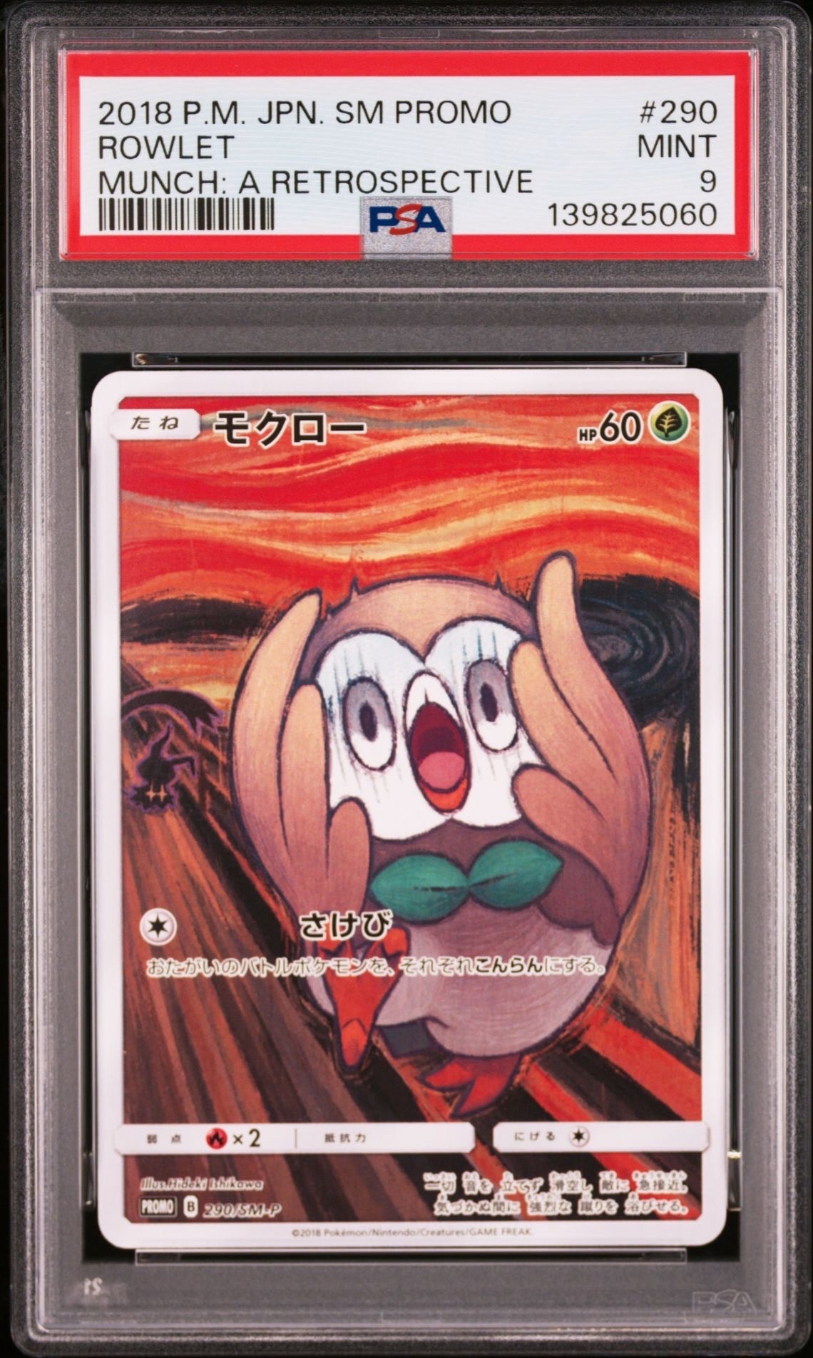 モクロー ムンク展: プロモ[290 SM-P](プロモーションカード「SM-P」)
