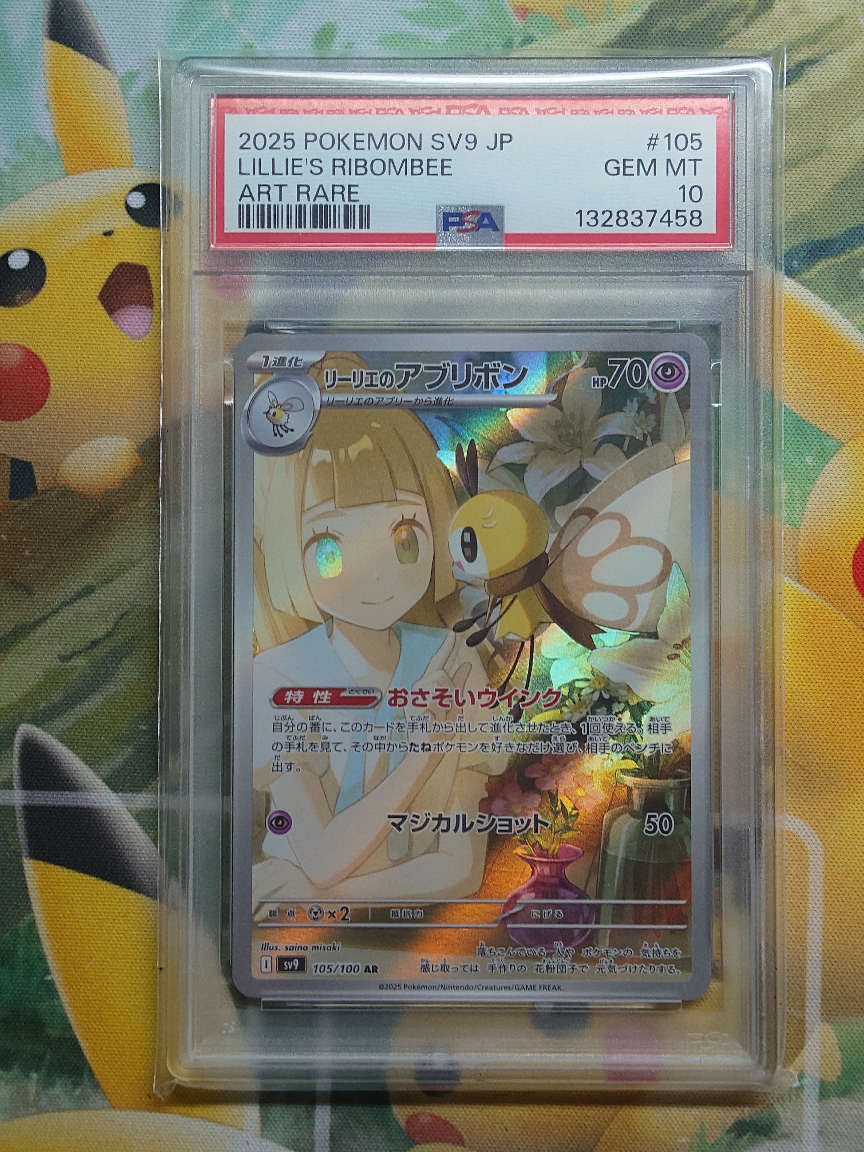リーリエのアブリボン AR [SV9 105/100](拡張パック「バトルパートナーズ」)