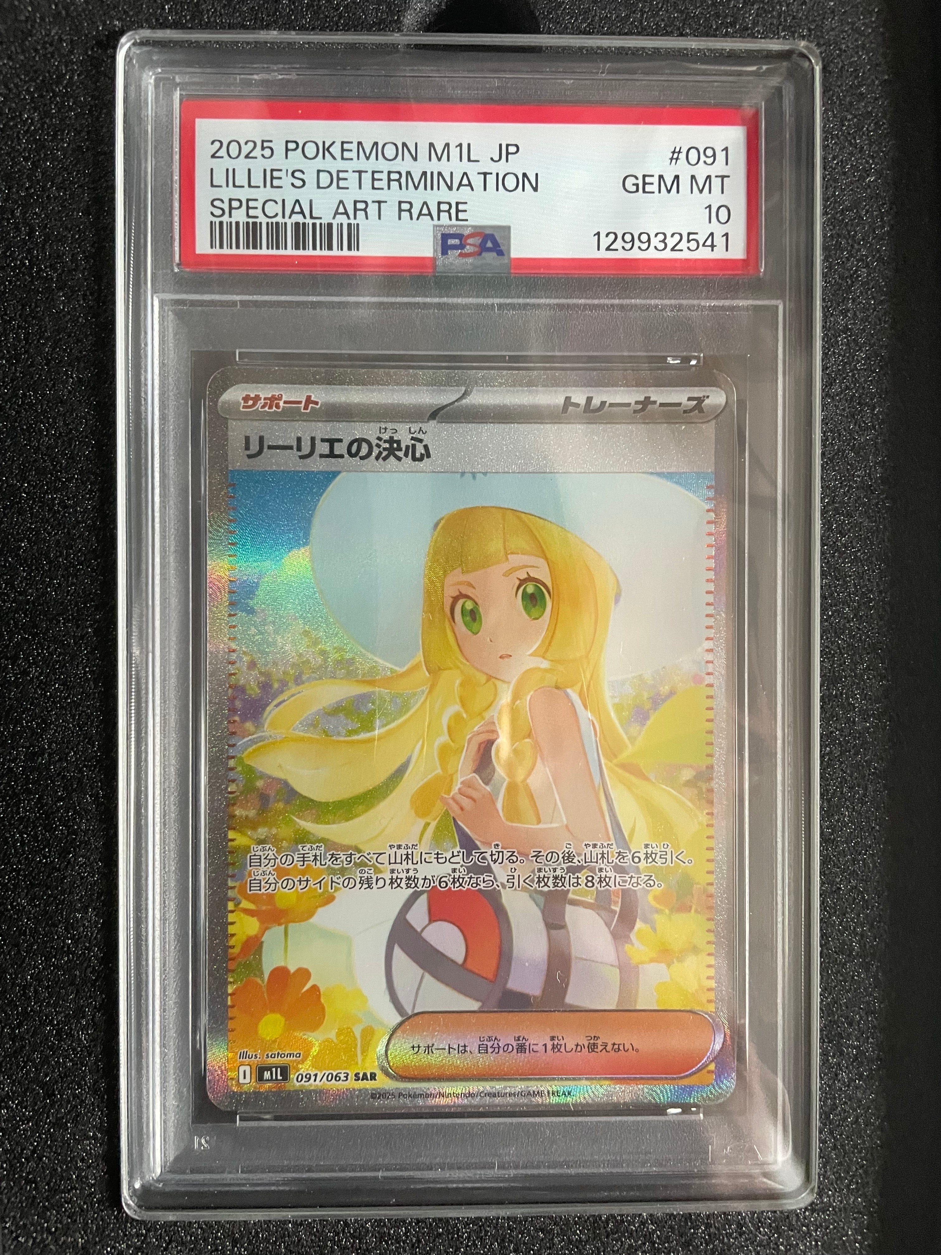 リーリエの決心 SAR [M1L 091/063](拡張パック「メガブレイブ」)