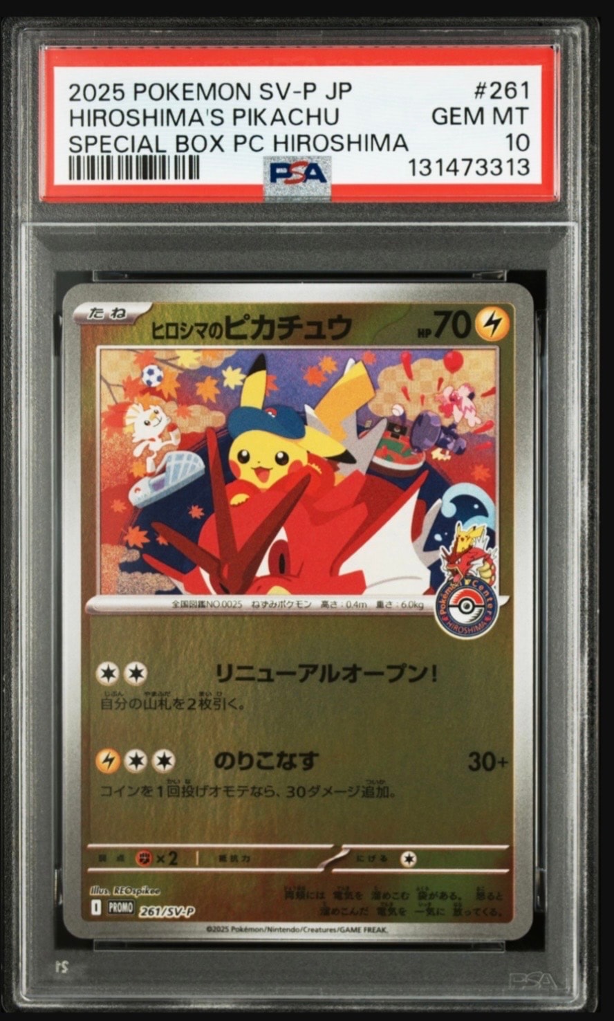 ヒロシマのピカチュウ P [SV-P 261](スペシャルBOX「ポケモンセンターヒロシマ」)