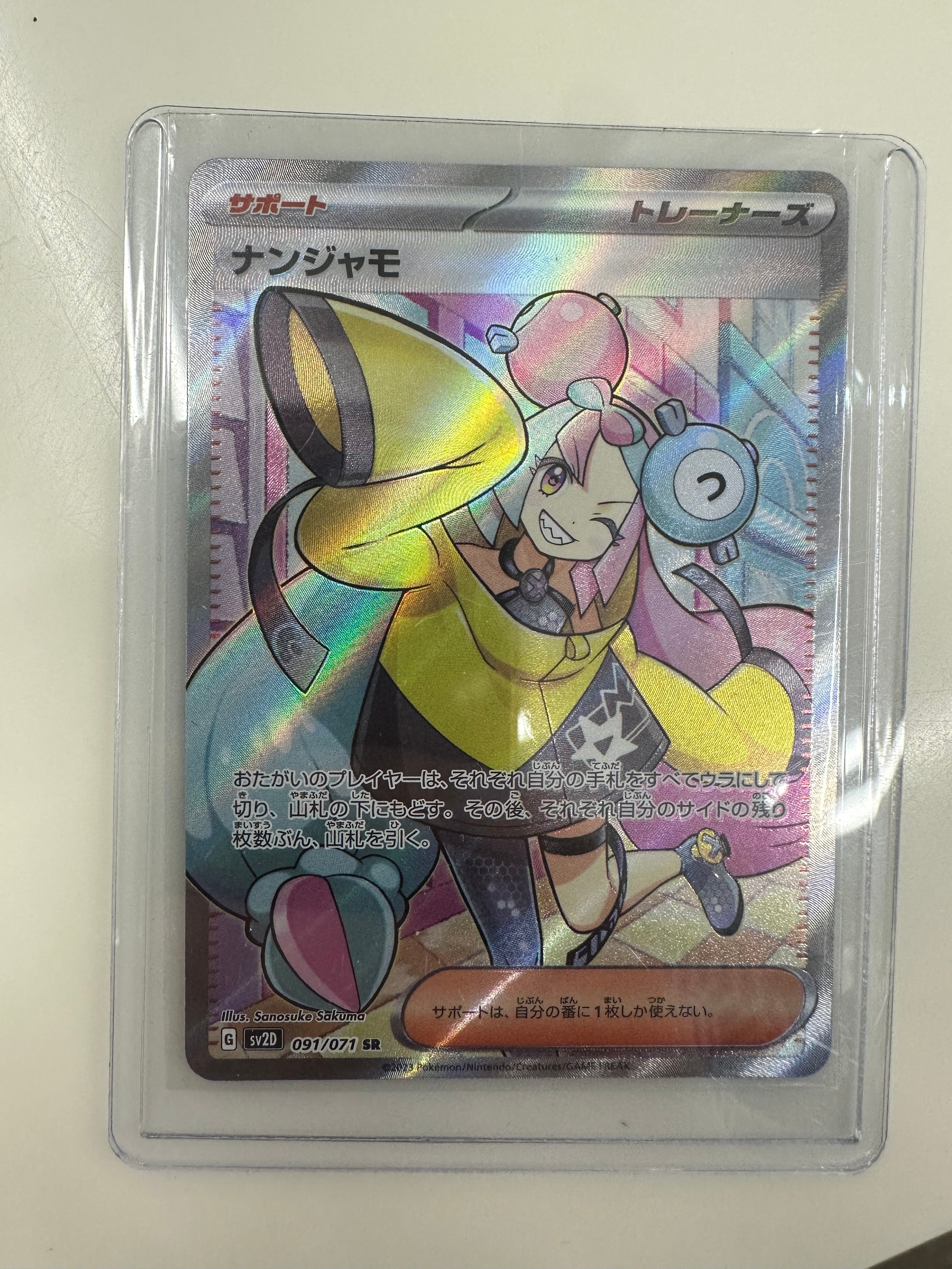 ナンジャモ SR[SV2D 091/071](拡張パック「クレイバースト」)