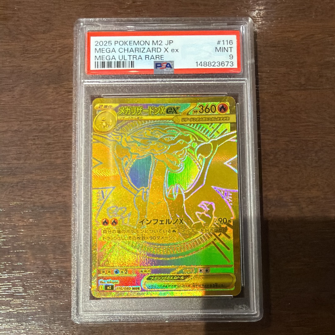 メガリザードンXex MUR [M2 116/080](拡張パック「インフェルノX」)