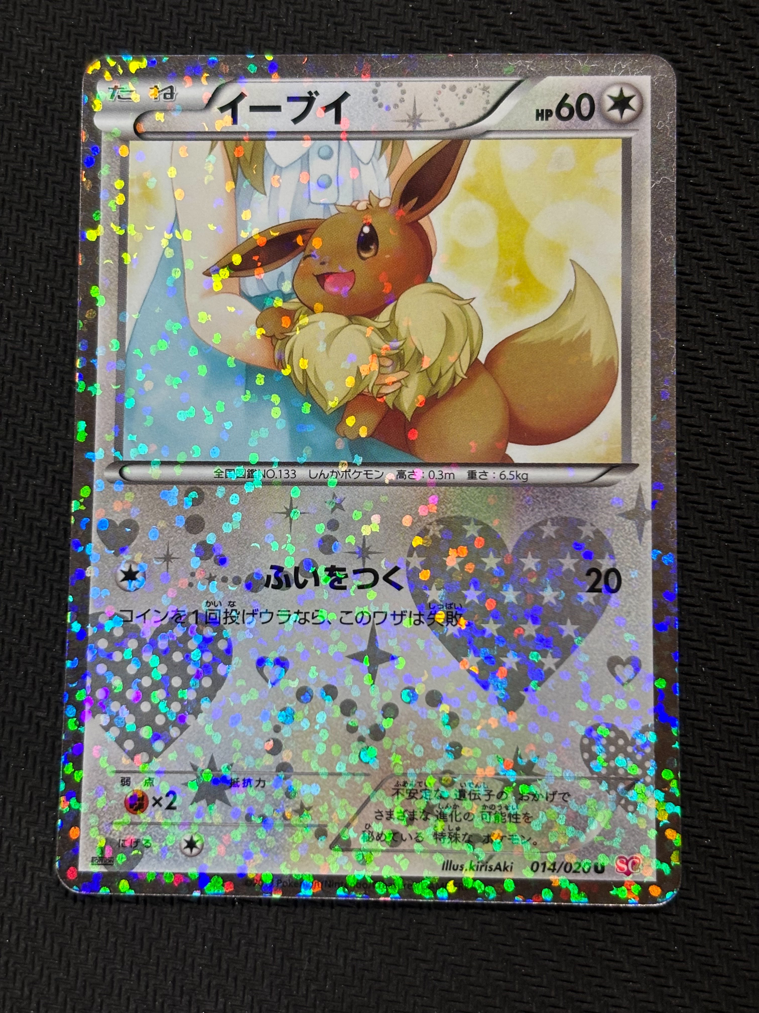 イーブイ U :1ED [SC 014/020](コンセプトパック「シャイニー