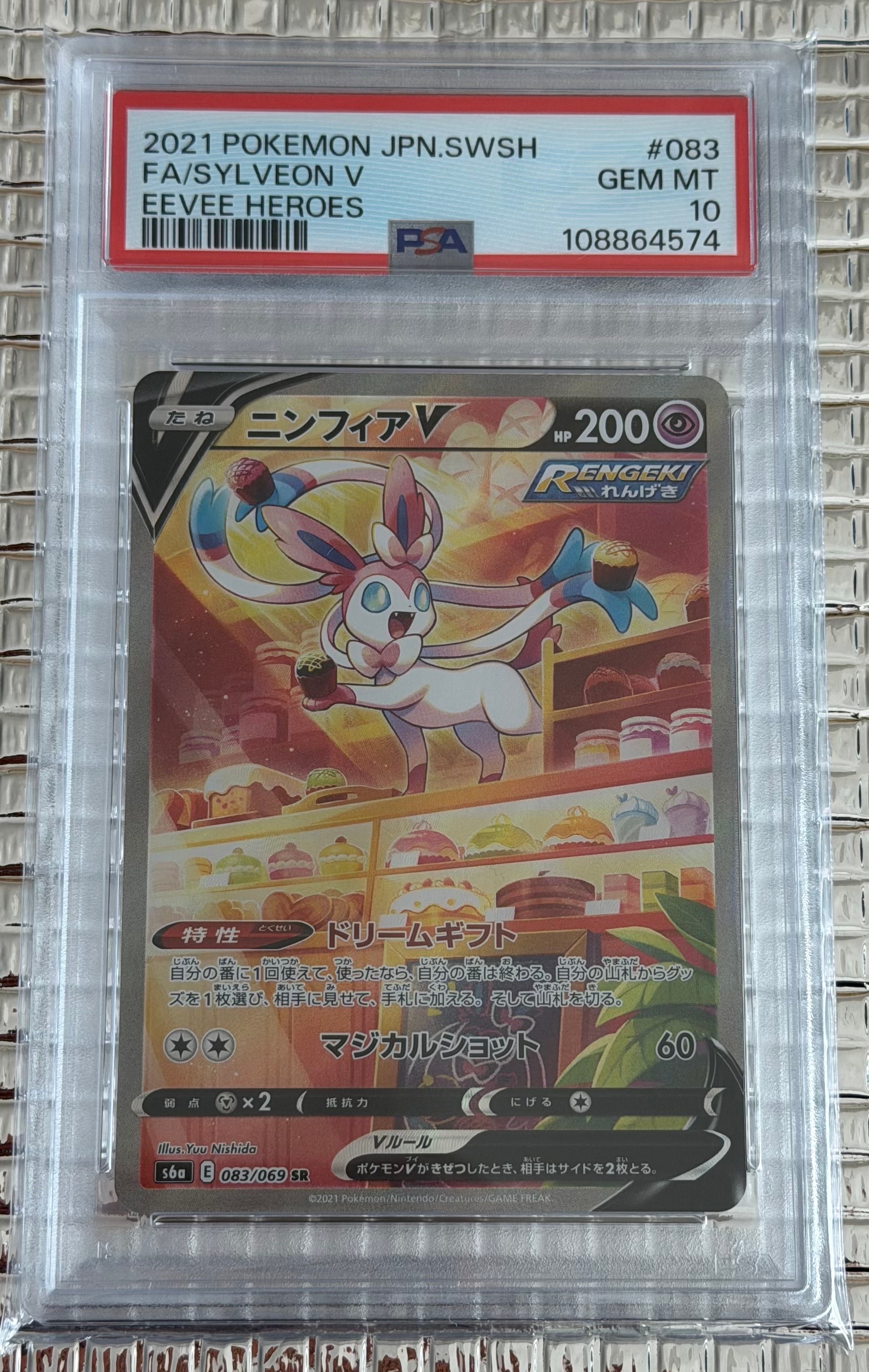 ニンフィアV SR: SA[S6a 083/069](強化拡張パック「イーブイヒーローズ