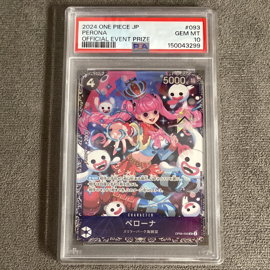ペローナ SR [OP06-093] (フラッグシップバトル ベスト8記念品) for Japan