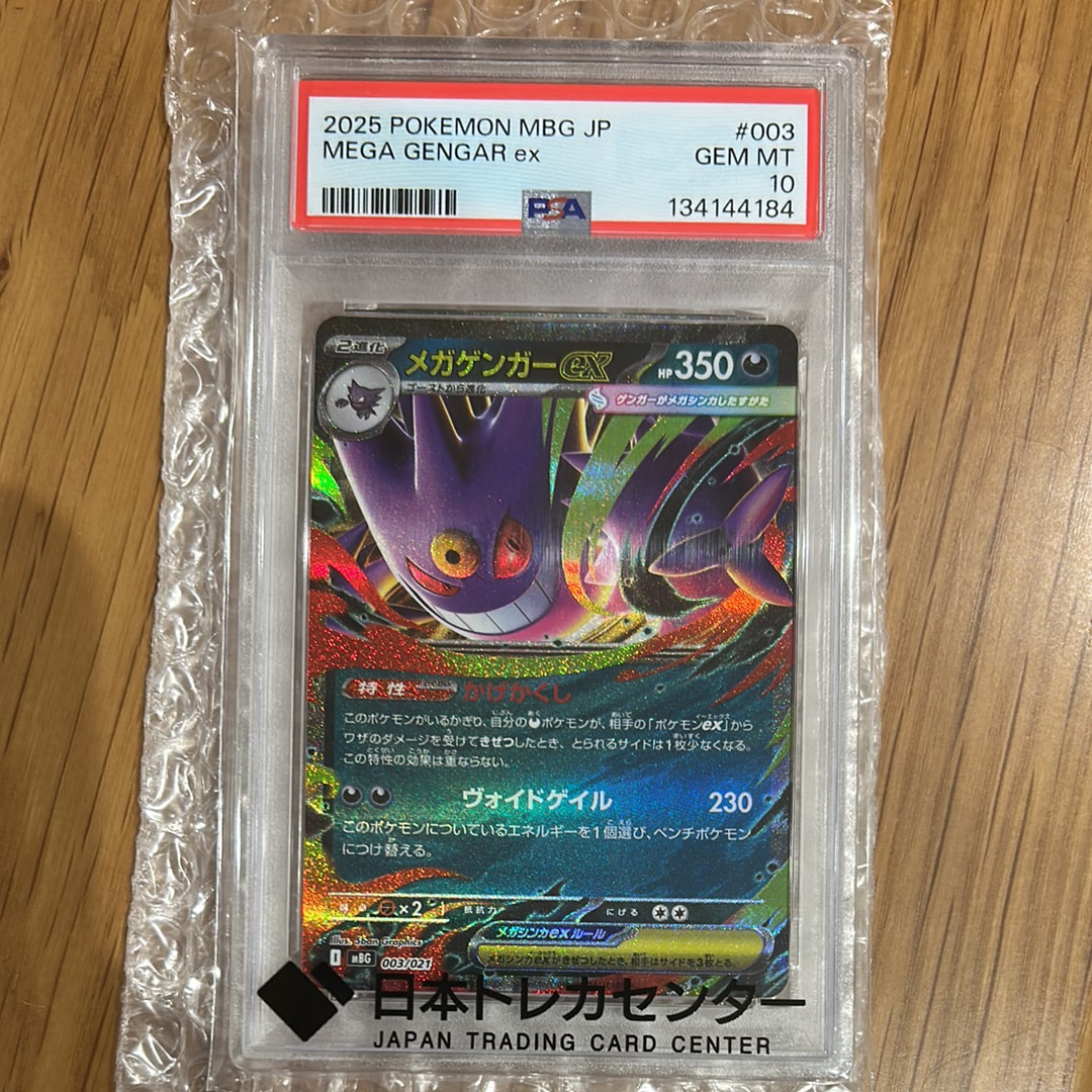 PSA10】メガゲンガーex [MBG 003/021](スターターセットMEGA