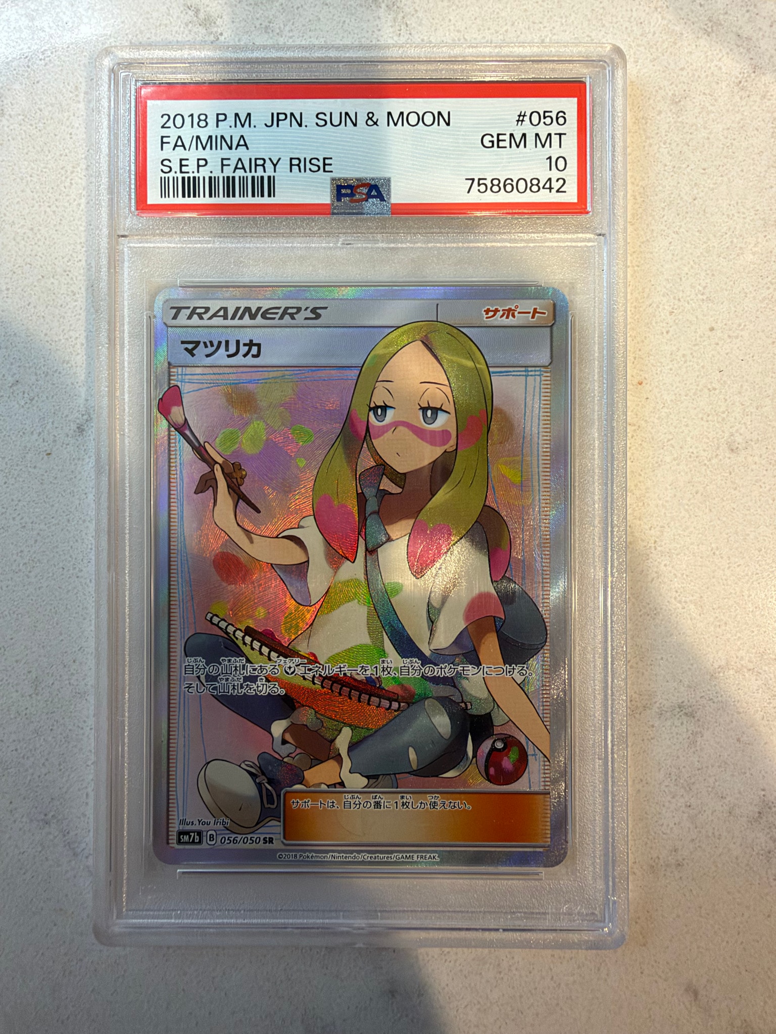 マツリカ SR[SM7b 056/050](強化拡張パック「フェアリーライズ」)通販