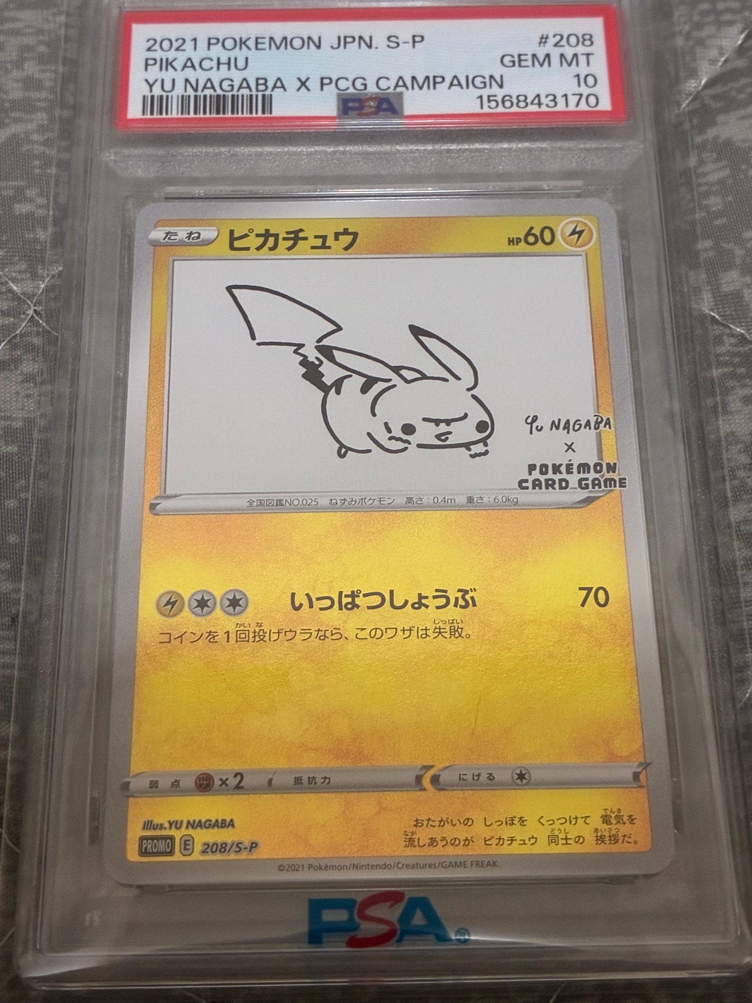 ピカチュウ:プロモ [S-P 208](「YU NAGABA×ポケモンカードゲーム」プロモーションカード「S-P」)