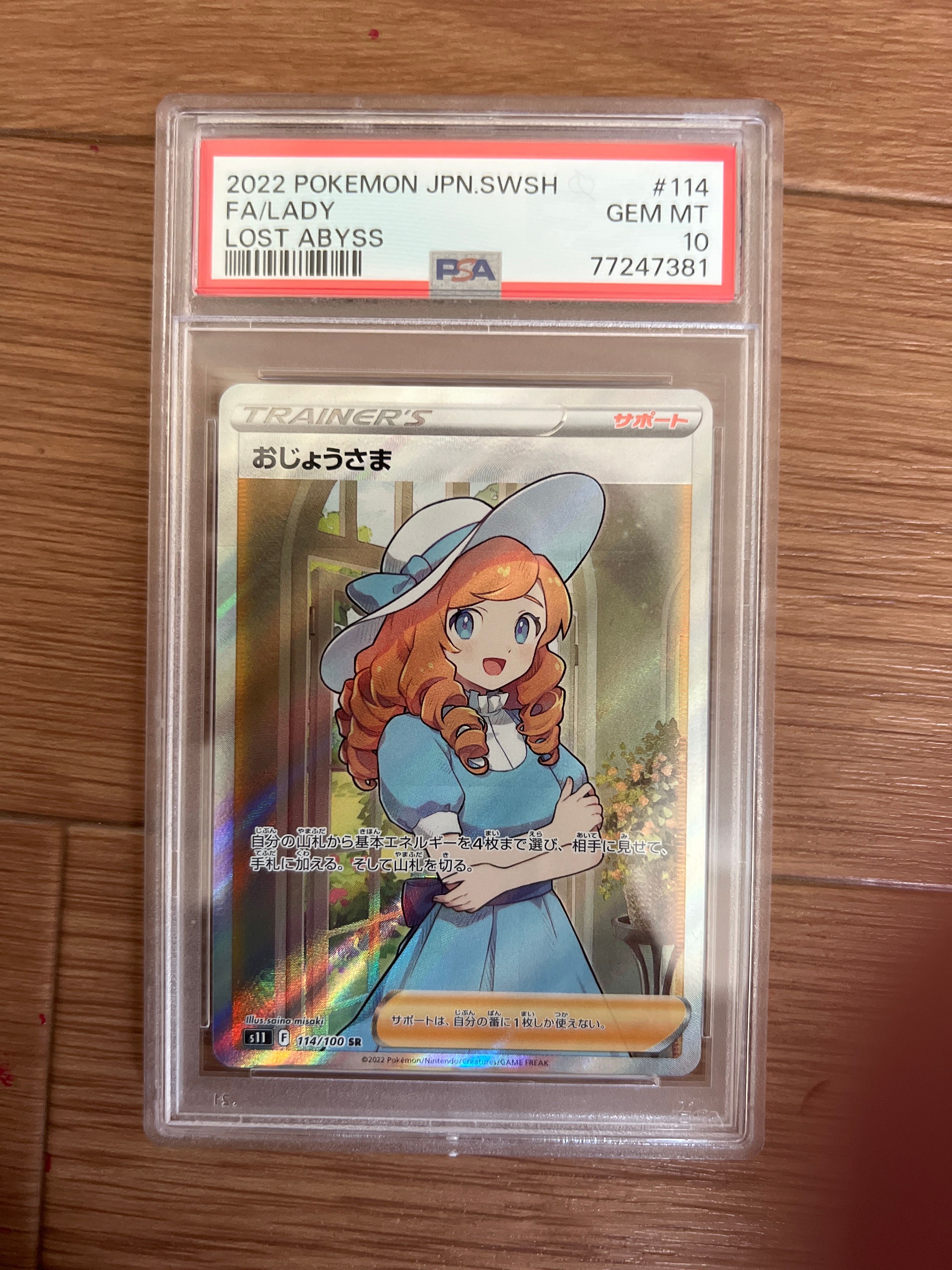 おじょうさま SR[S11 114/100](拡張パック「ロストアビス」)