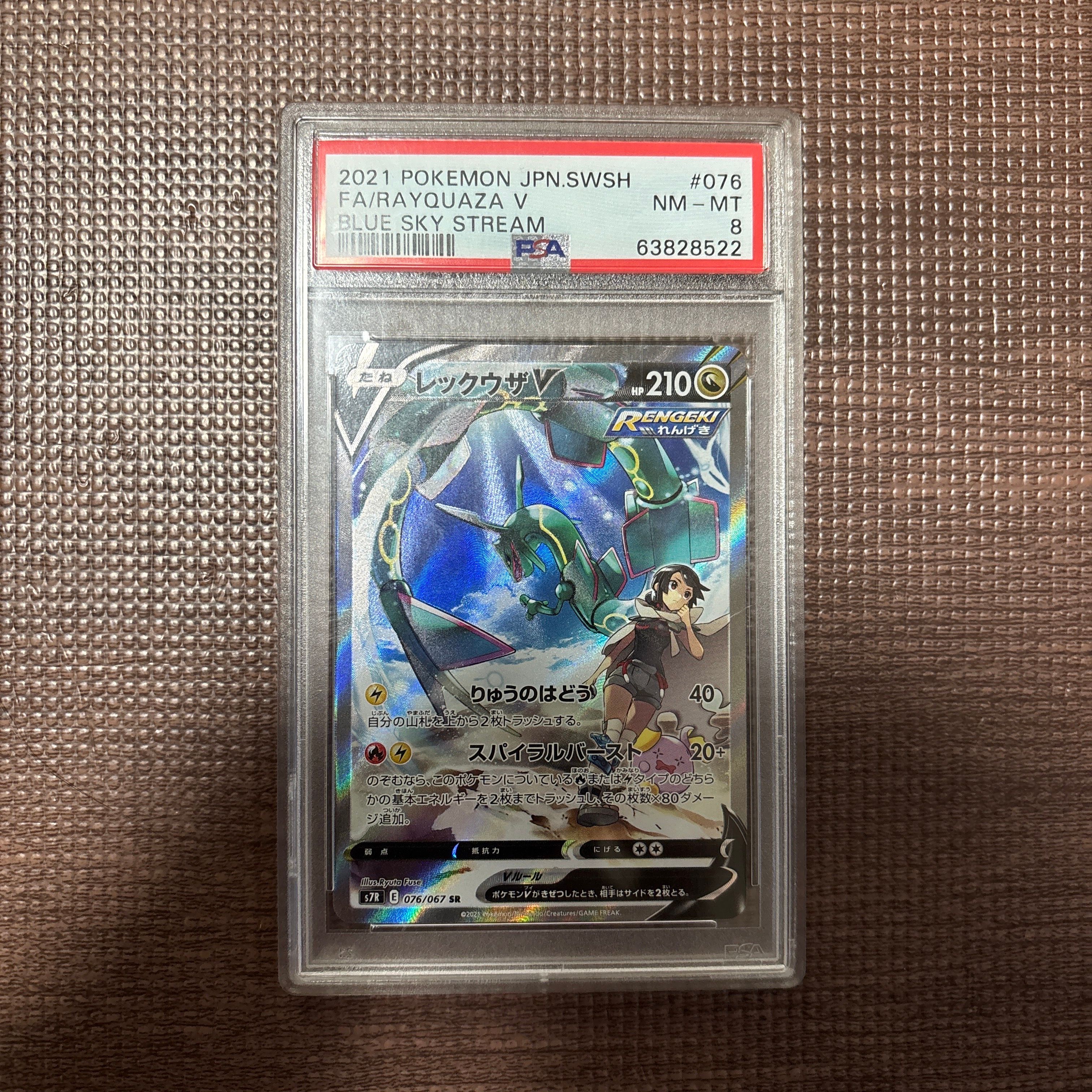 レックウザV SR: SA[S7R 076/067](拡張パック「蒼空ストリーム」)