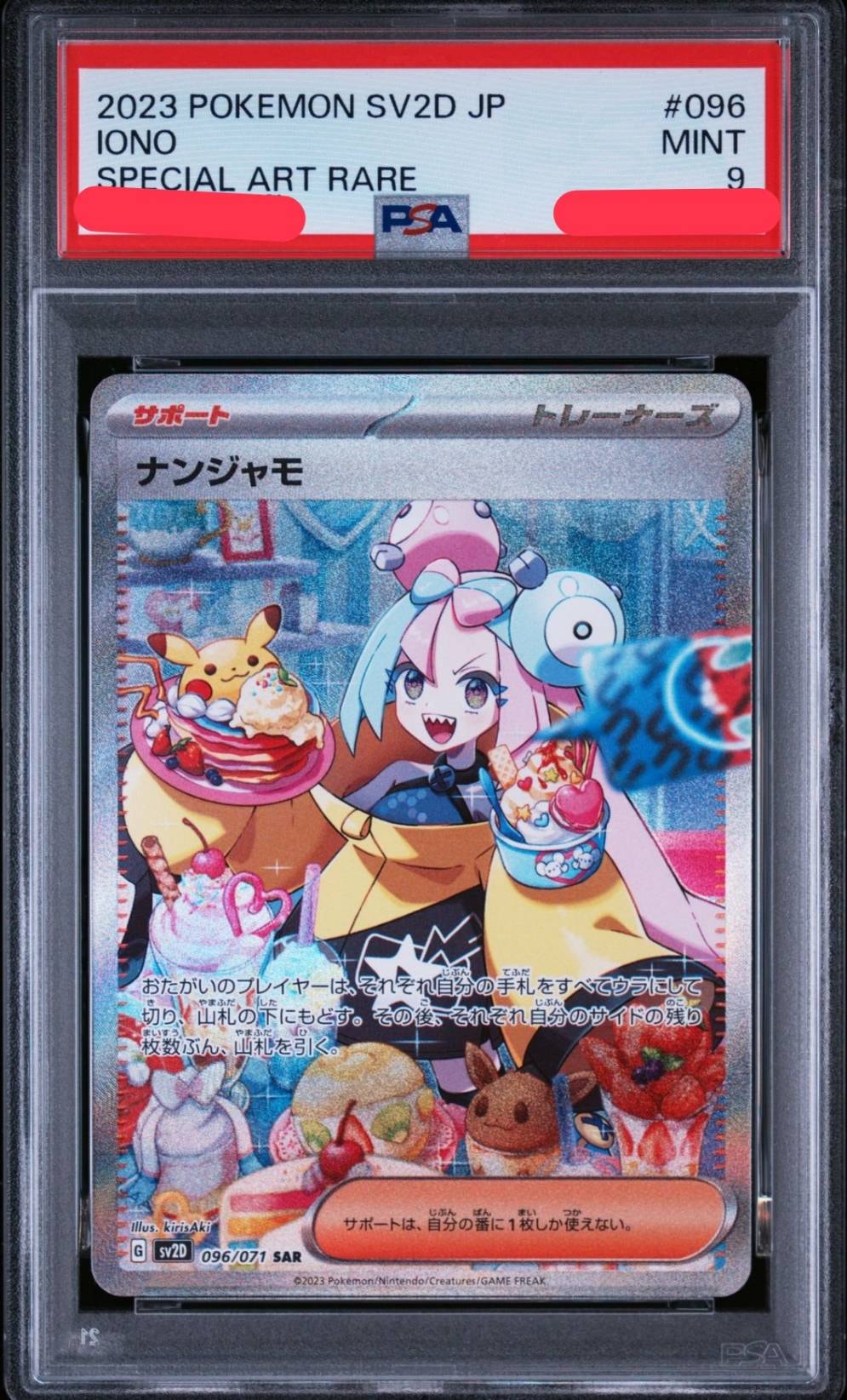 ピカチュウ : プロモ [SVP EN 085](「ゴッホ展」 プロモーションカード